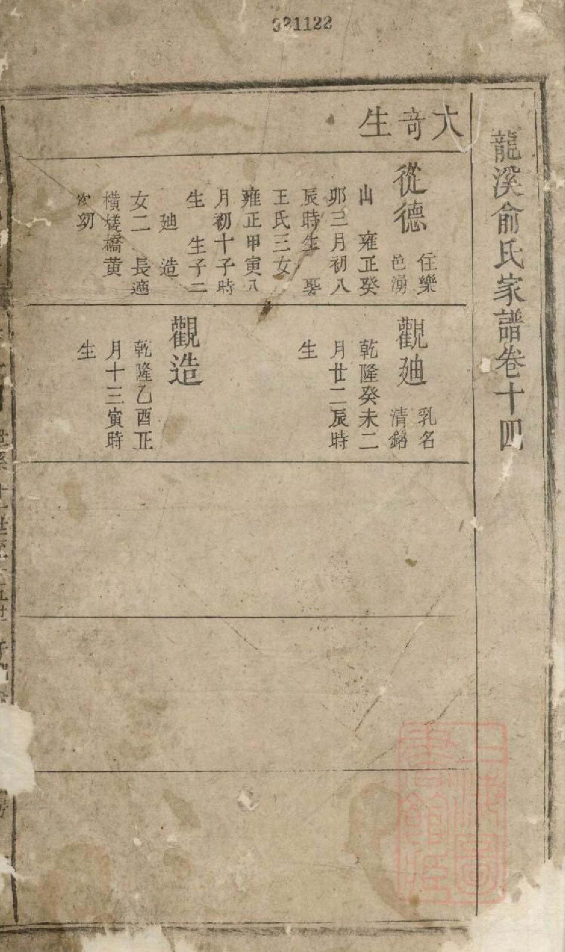 1068龙溪俞氏家谱_004_第2页