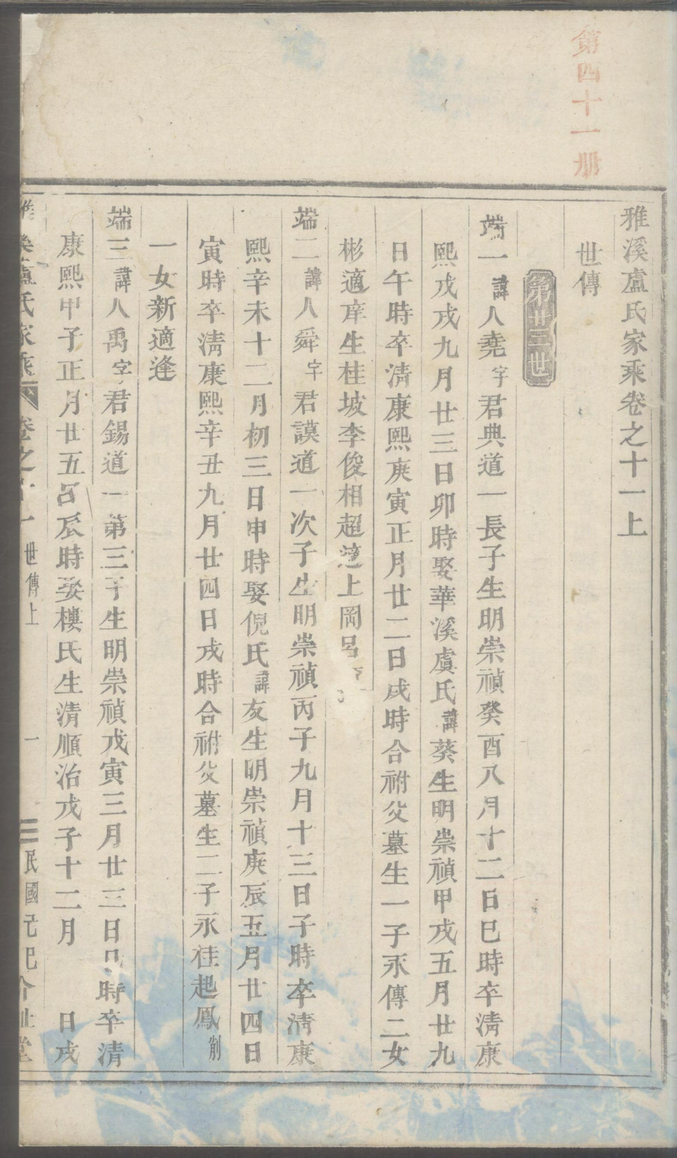 1086雅溪卢氏家乘_004_第3页