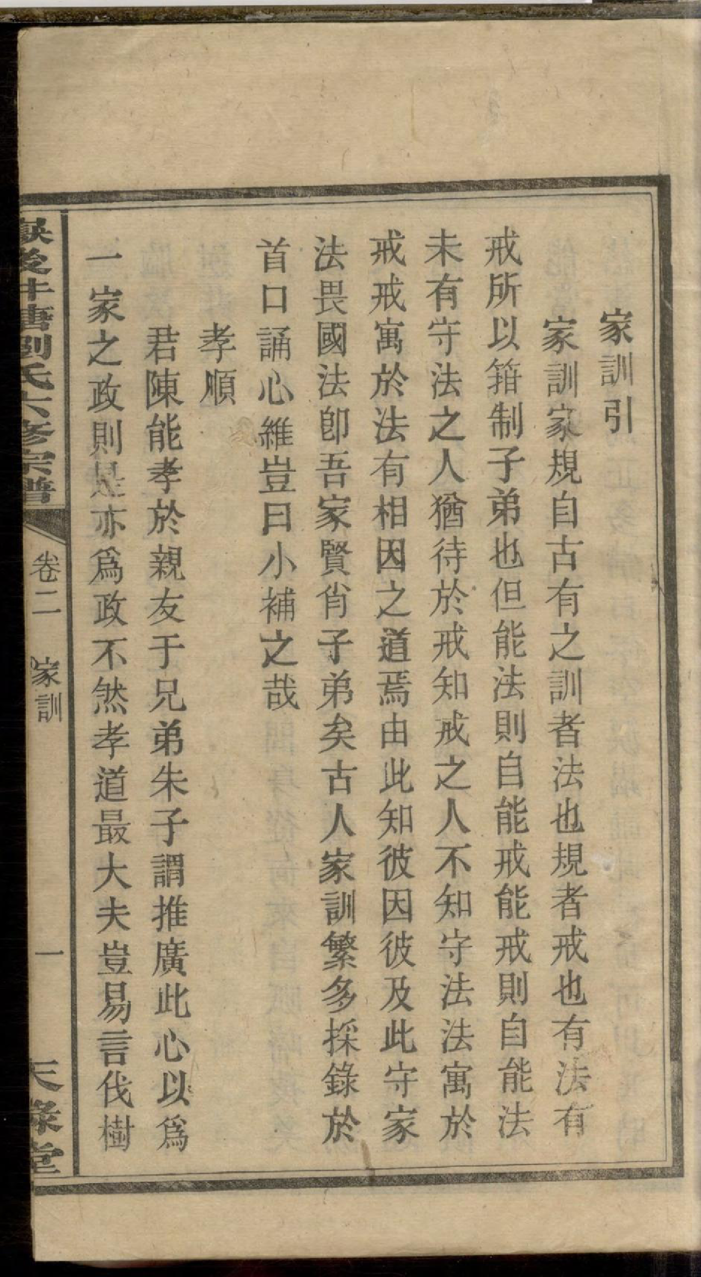 1087嶽后井塘刘氏六修宗谱_002_第3页