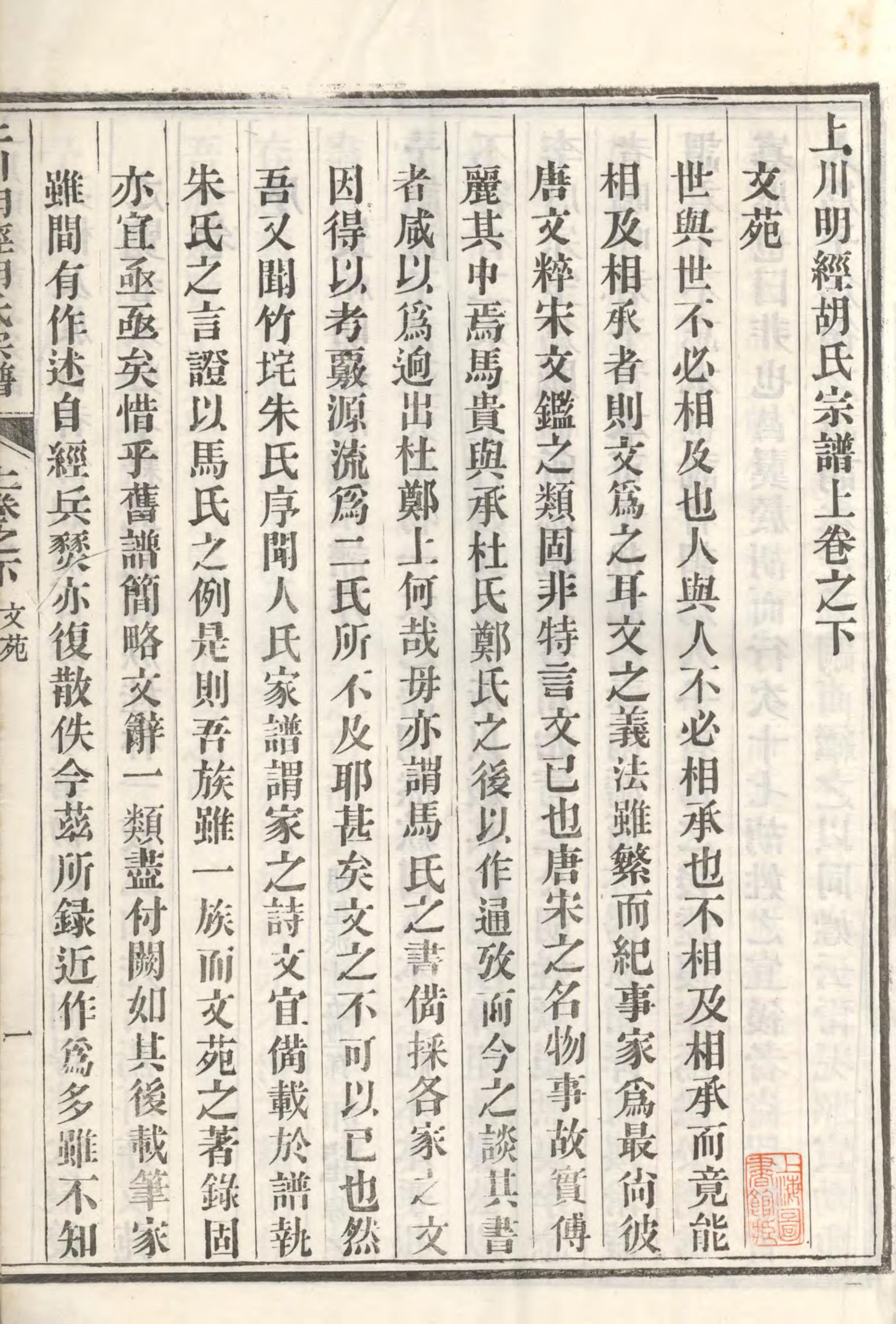 1092上川明经胡氏宗谱_002_第3页