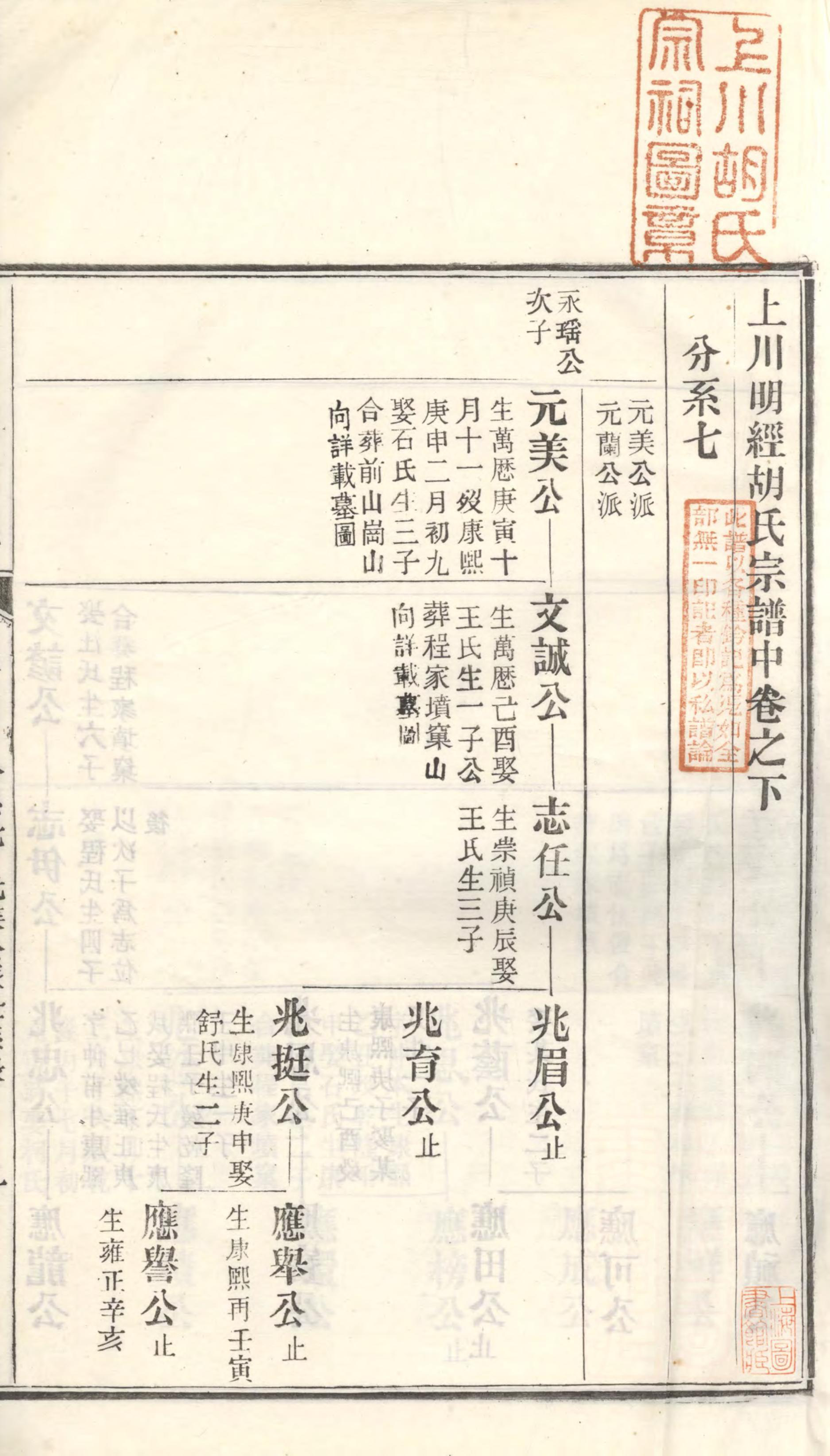 1092上川明经胡氏宗谱_005_第3页