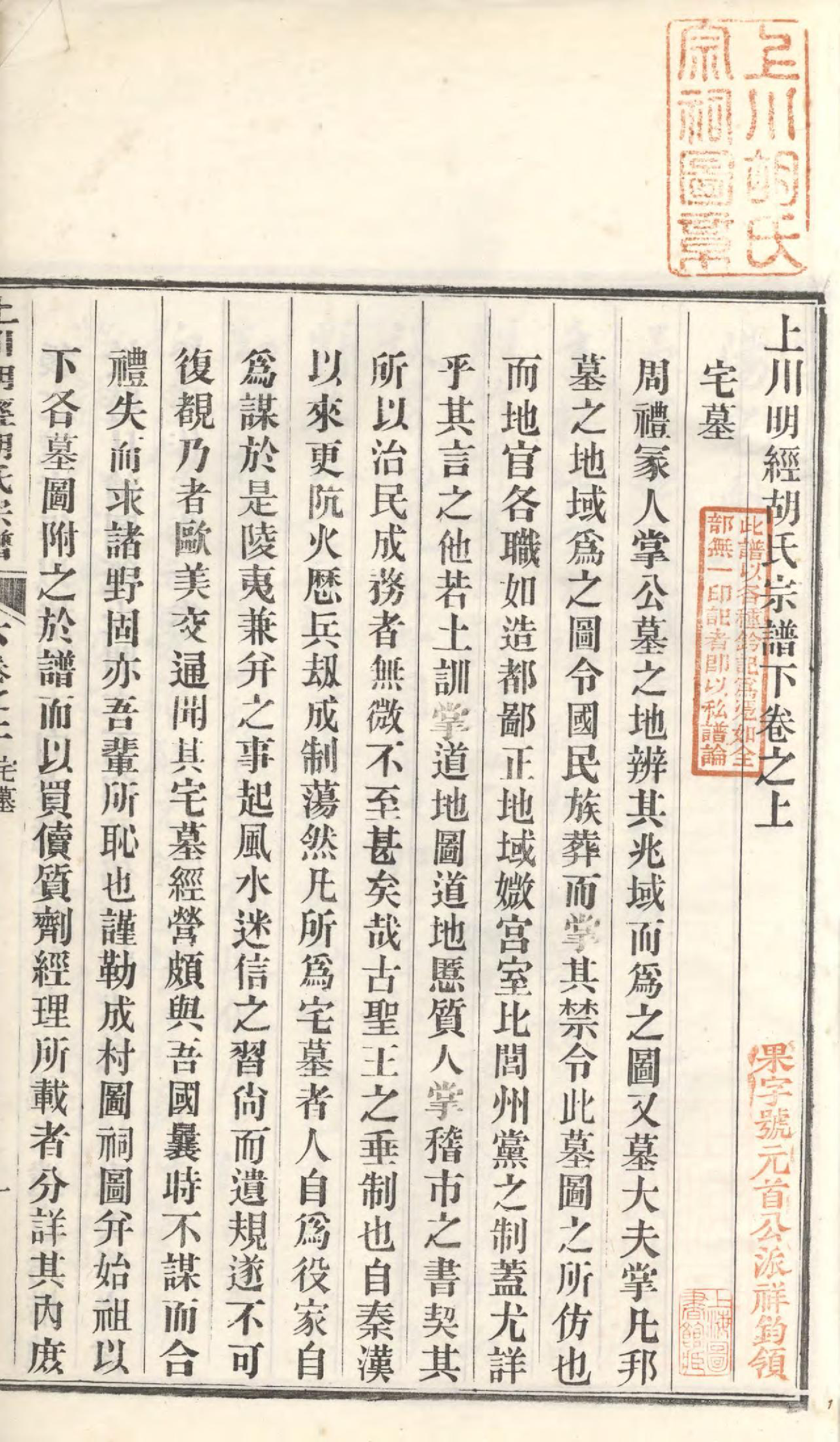 1092上川明经胡氏宗谱_008_第3页