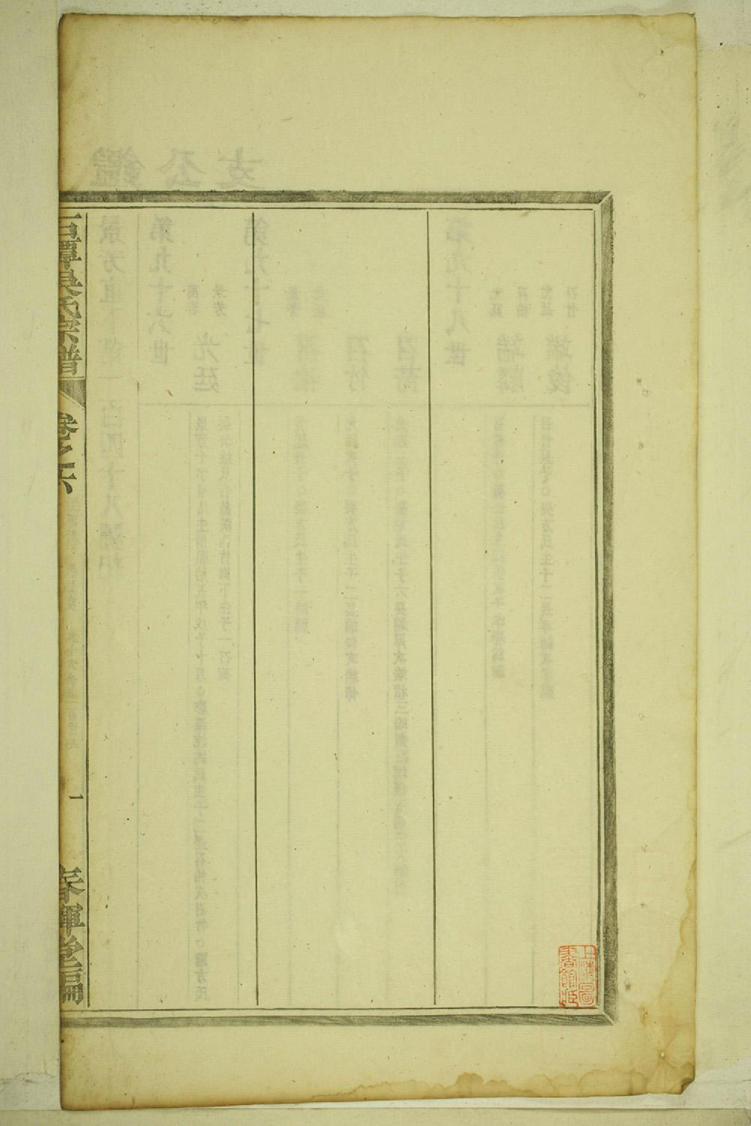 1093石潭吴氏宗谱_008_第3页