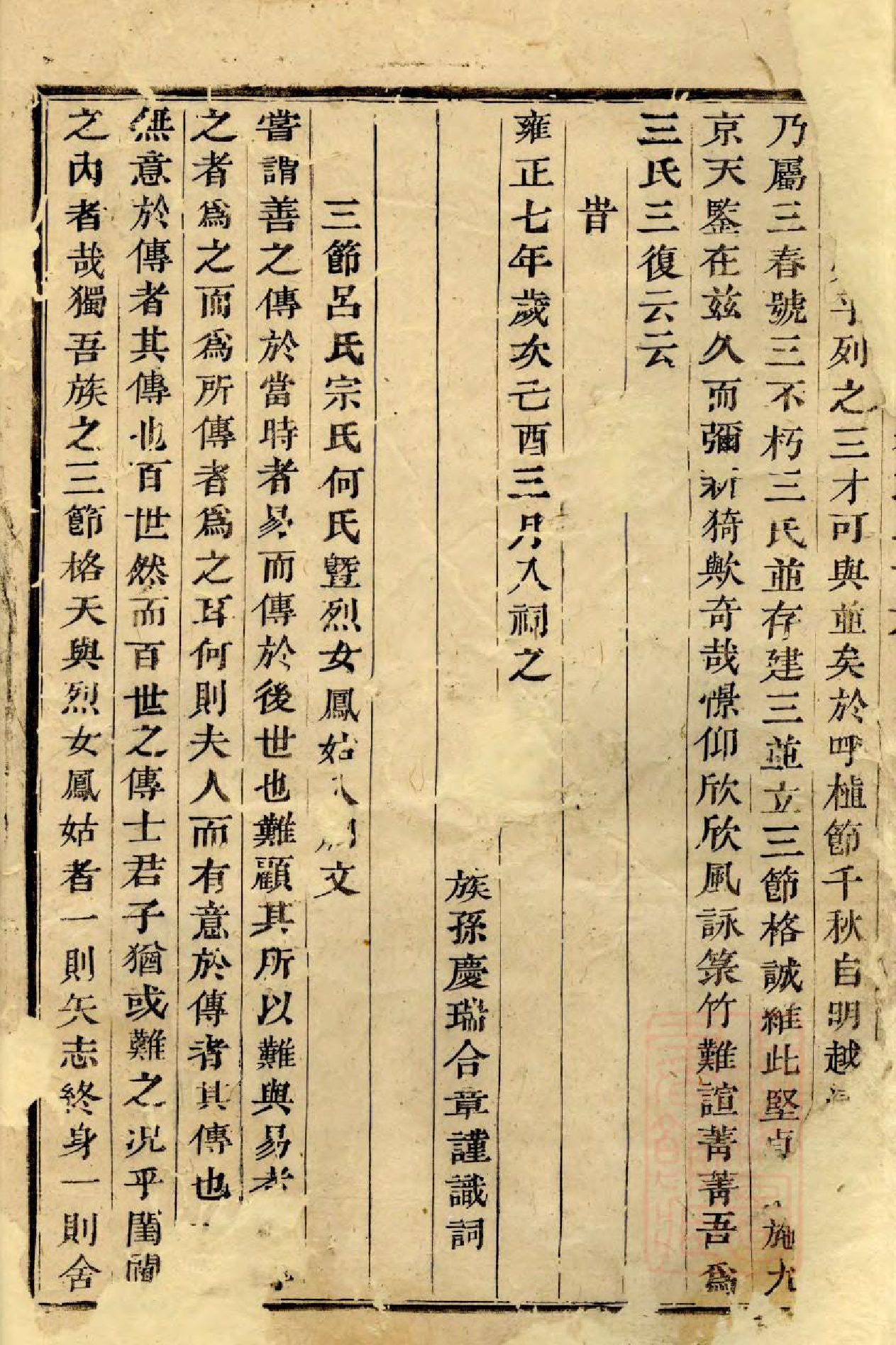 1039华溪虞氏宗谱_009_第3页