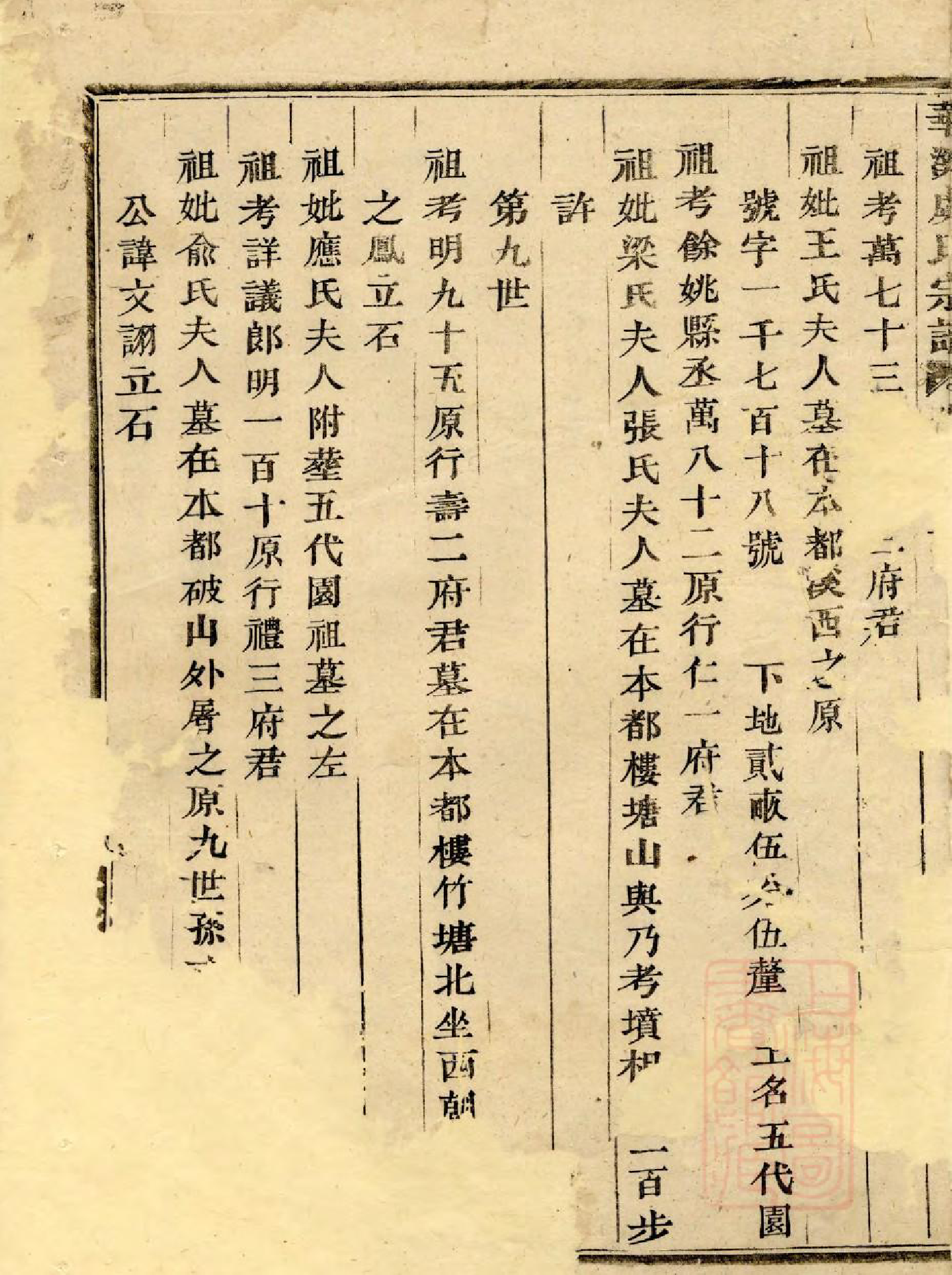 1039华溪虞氏宗谱_012_第3页