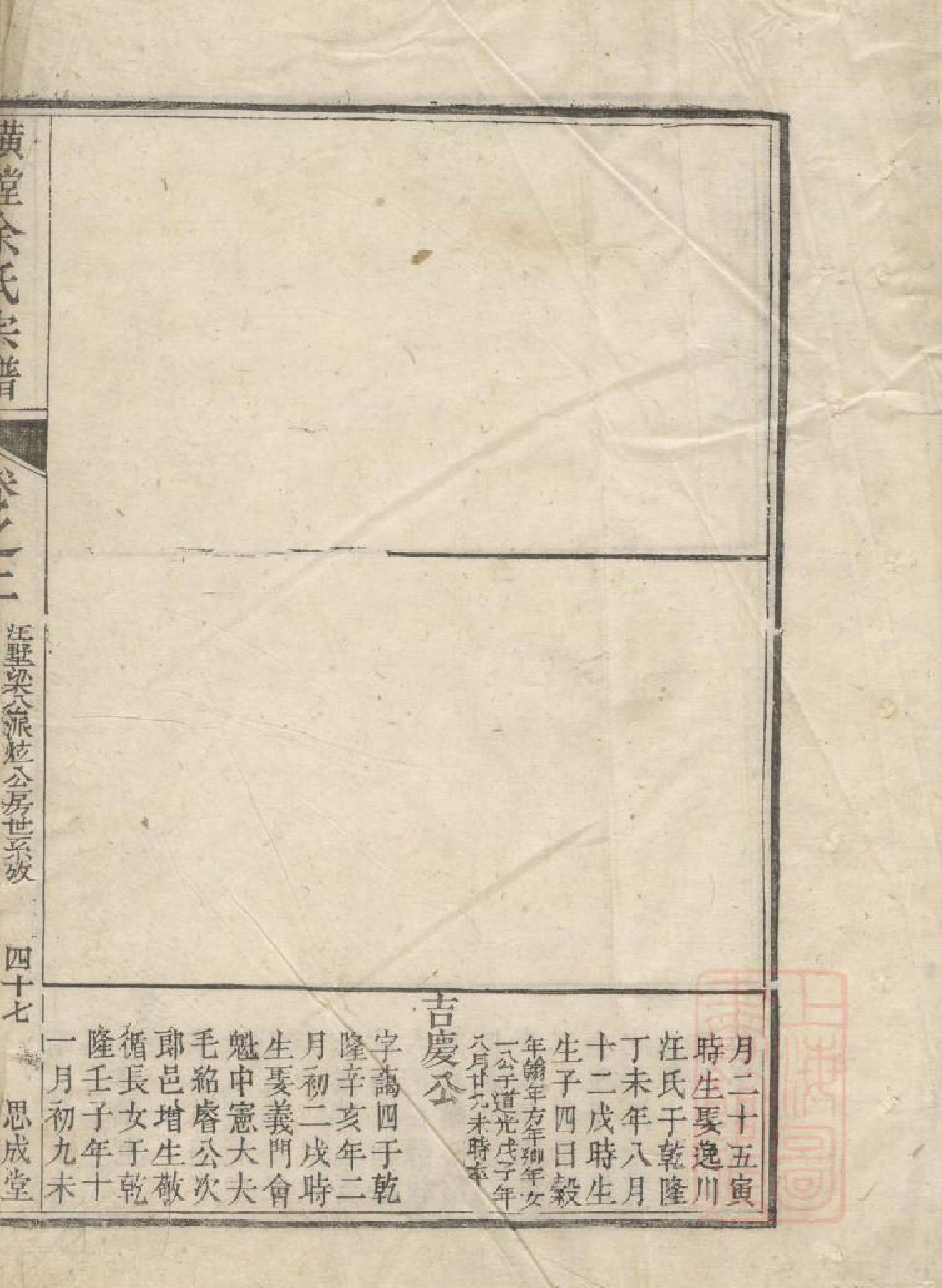 1050璜皌余氏宗谱_002_第2页