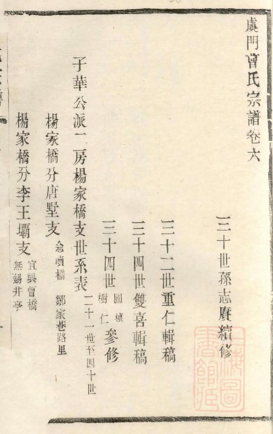 1056虞门曹氏宗谱_007_第3页