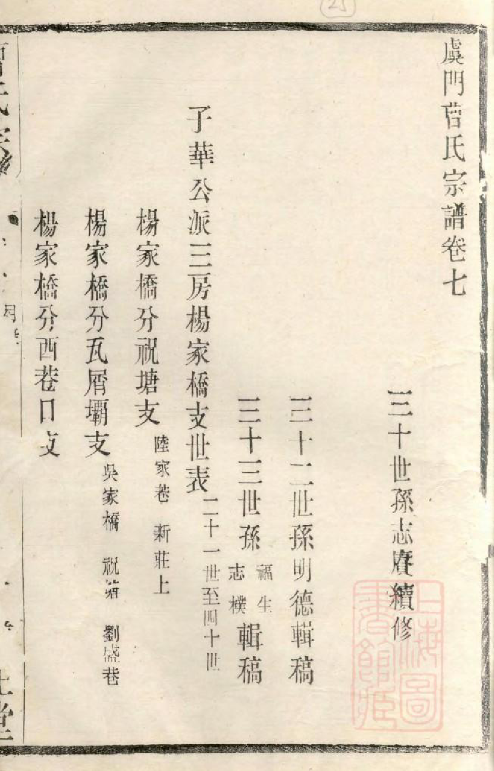 1056虞门曹氏宗谱_008_第3页