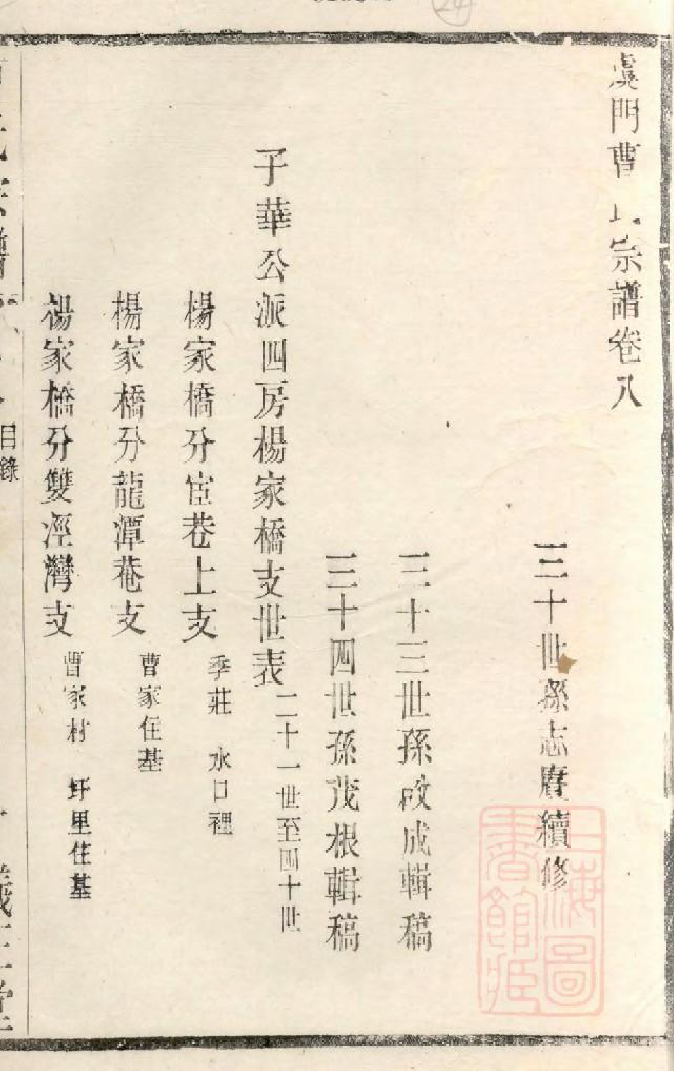 1056虞门曹氏宗谱_009_第3页