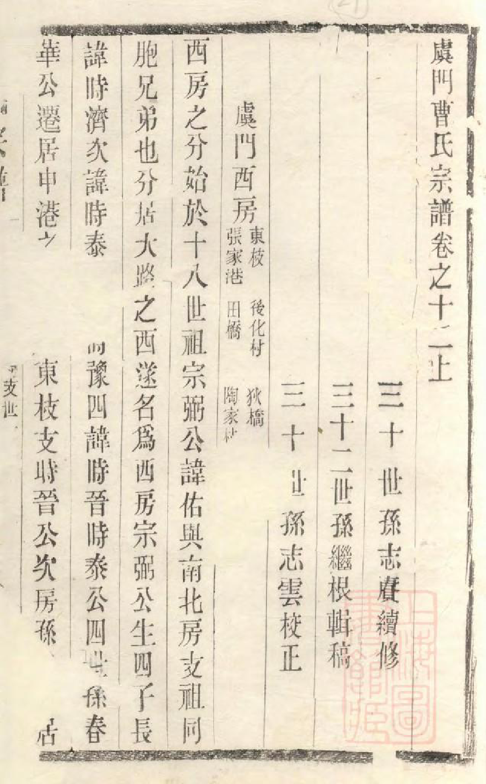 1056虞门曹氏宗谱_015_第3页