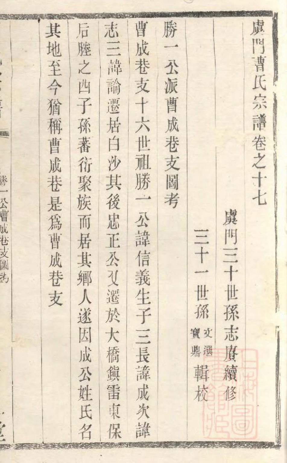 1056虞门曹氏宗谱_024_第3页