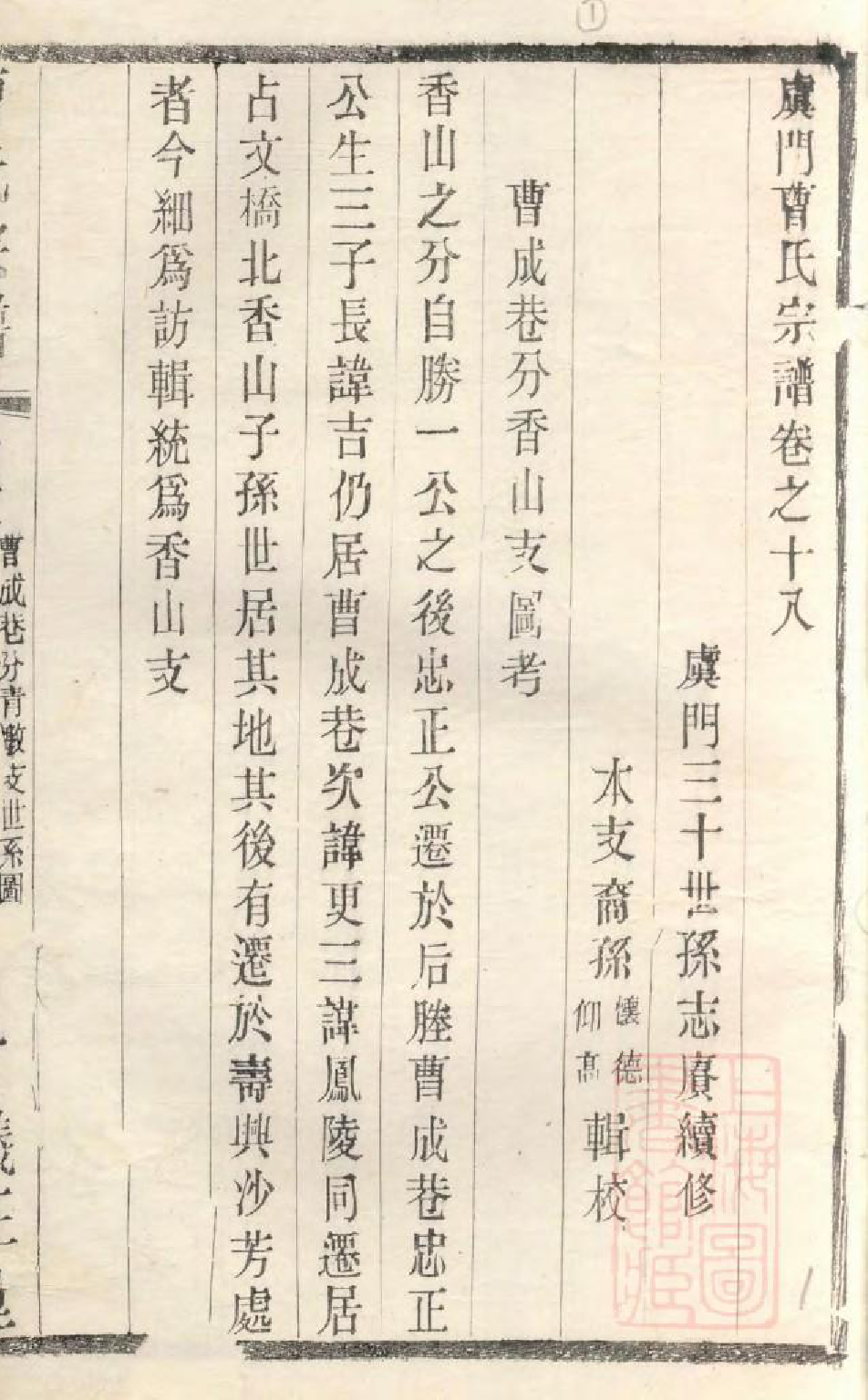 1056虞门曹氏宗谱_025_第3页