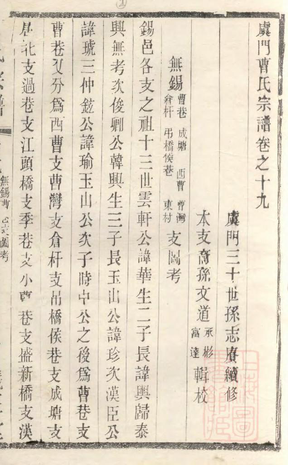 1056虞门曹氏宗谱_026_第3页