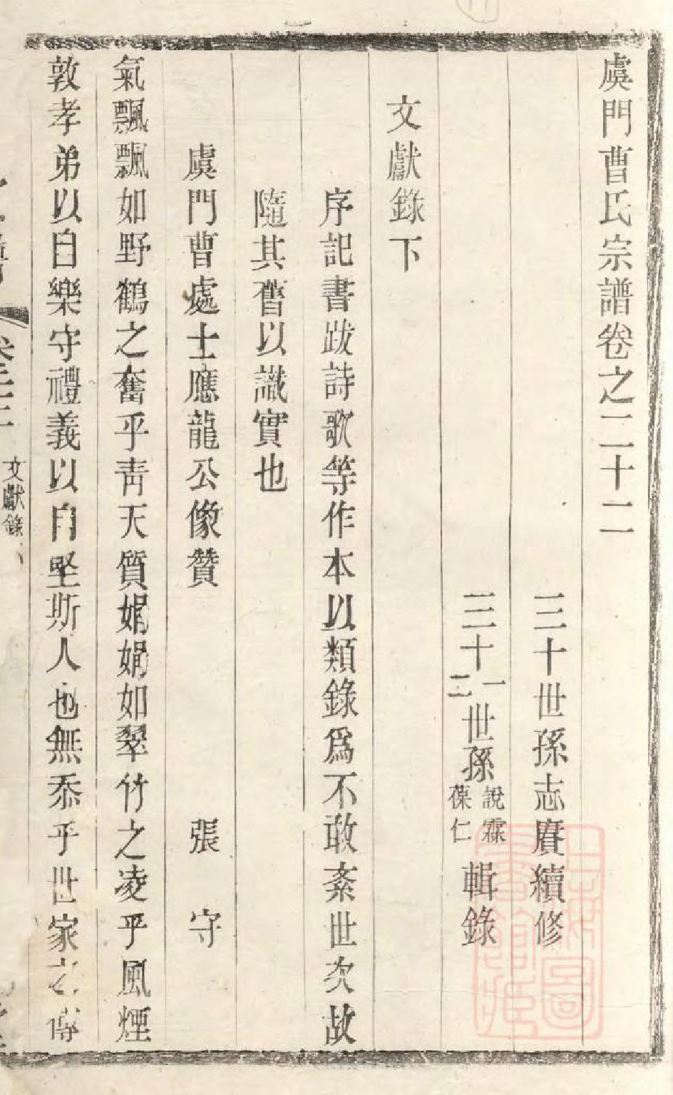 1056虞门曹氏宗谱_029_第3页