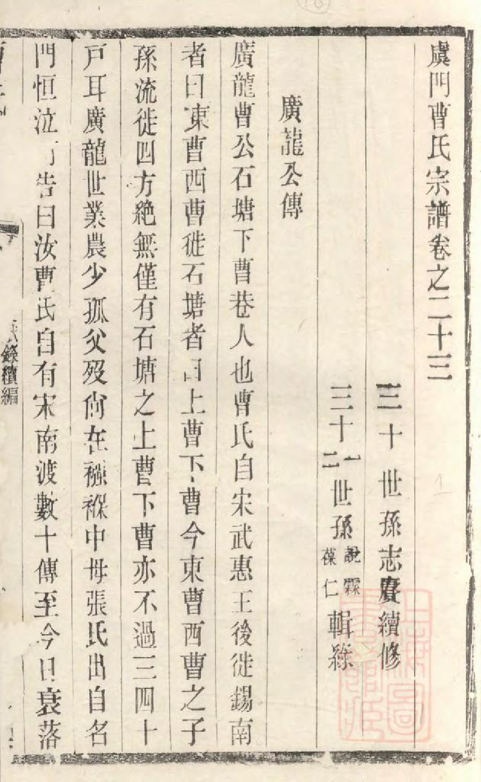 1056虞门曹氏宗谱_030_第2页