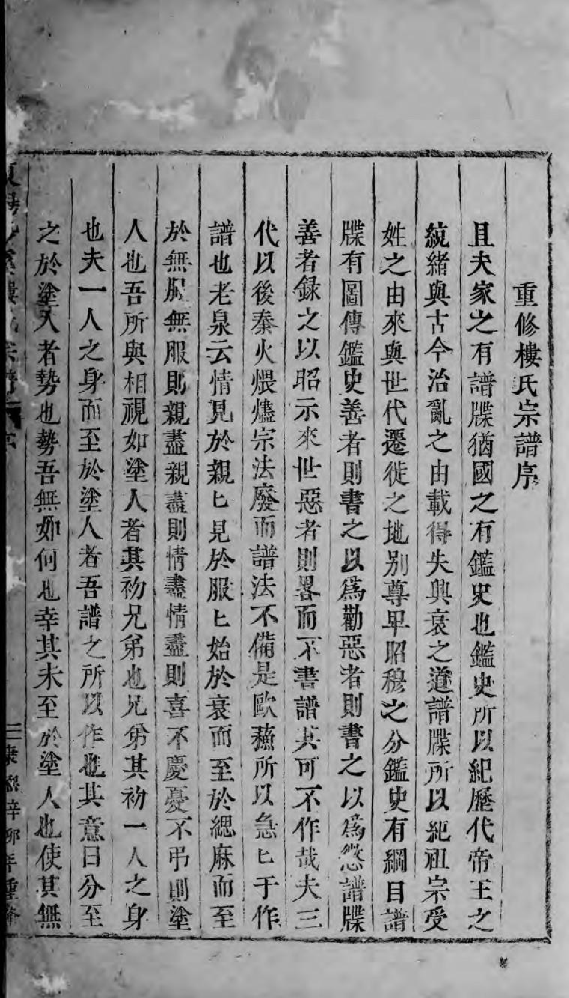 1553东阳少溪楼氏重修宗谱_001_第3页