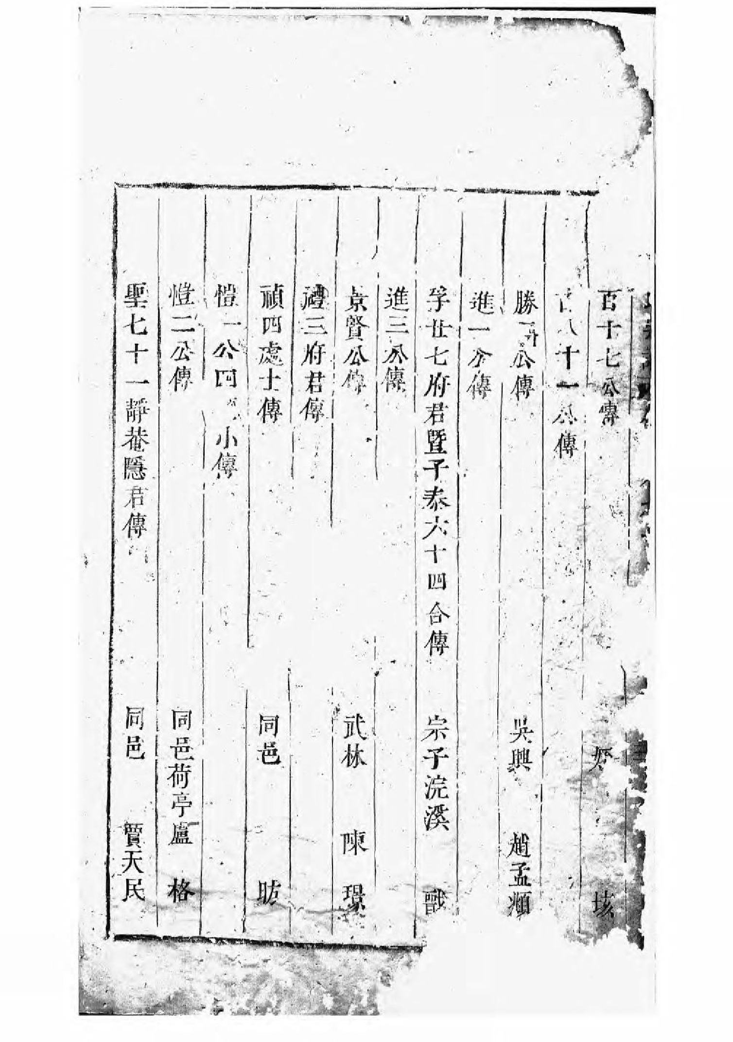 1560东阳许氏宗谱_003_第3页