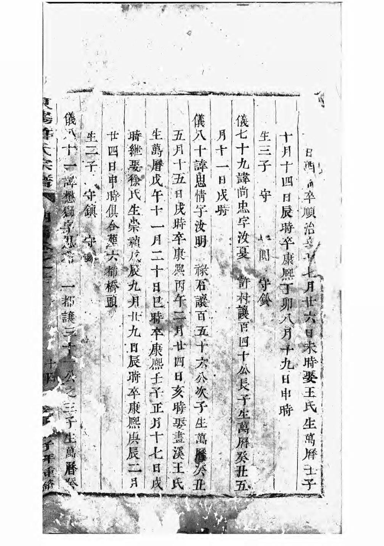 1560东阳许氏宗谱_006_第2页