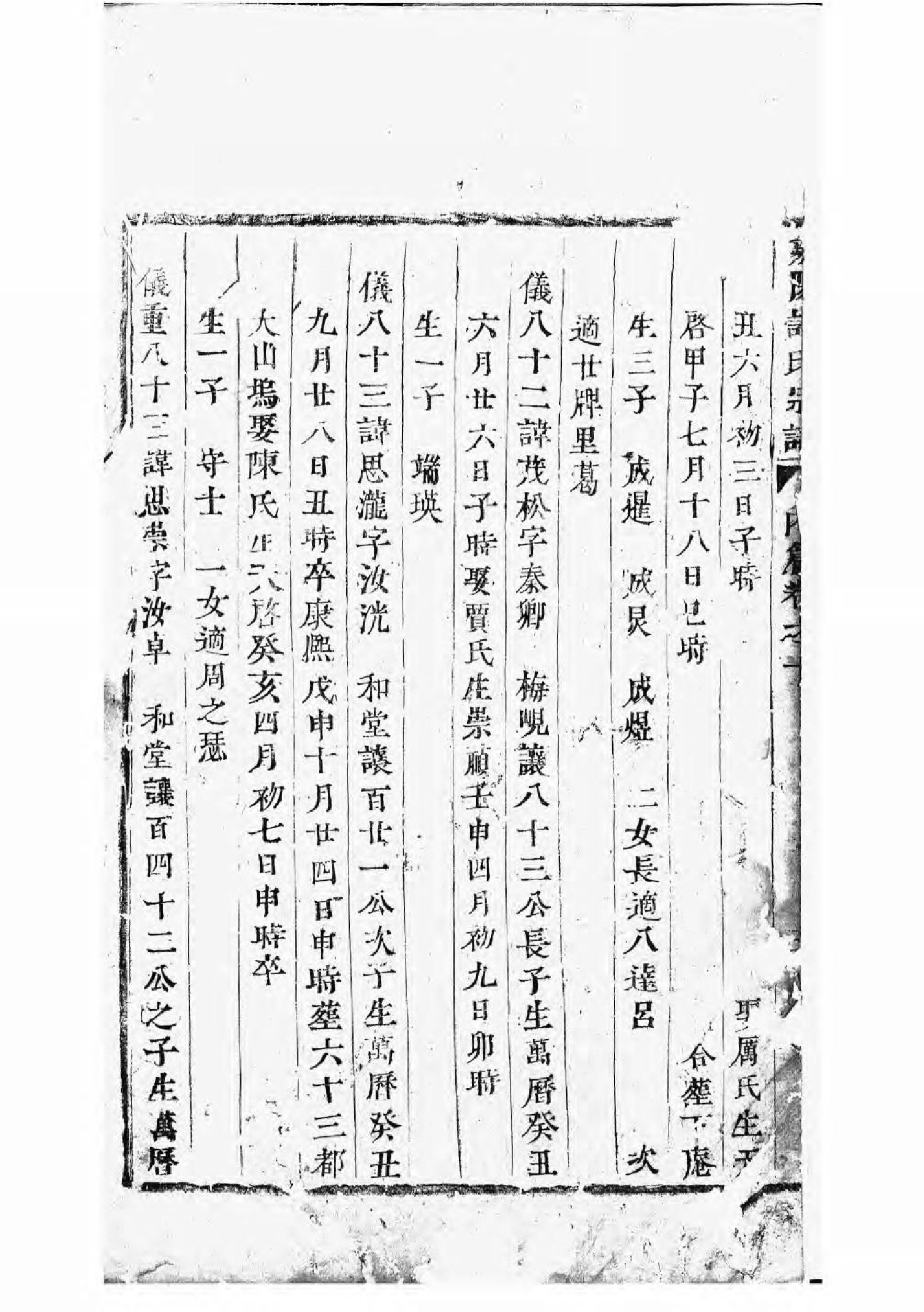 1560东阳许氏宗谱_006_第3页