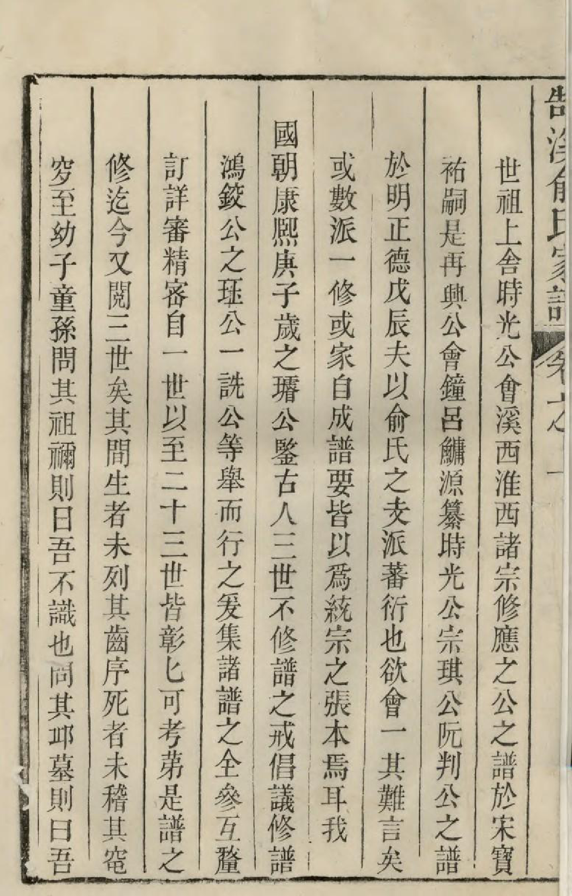 1567鹄溪俞氏棣眃谱_001_第3页