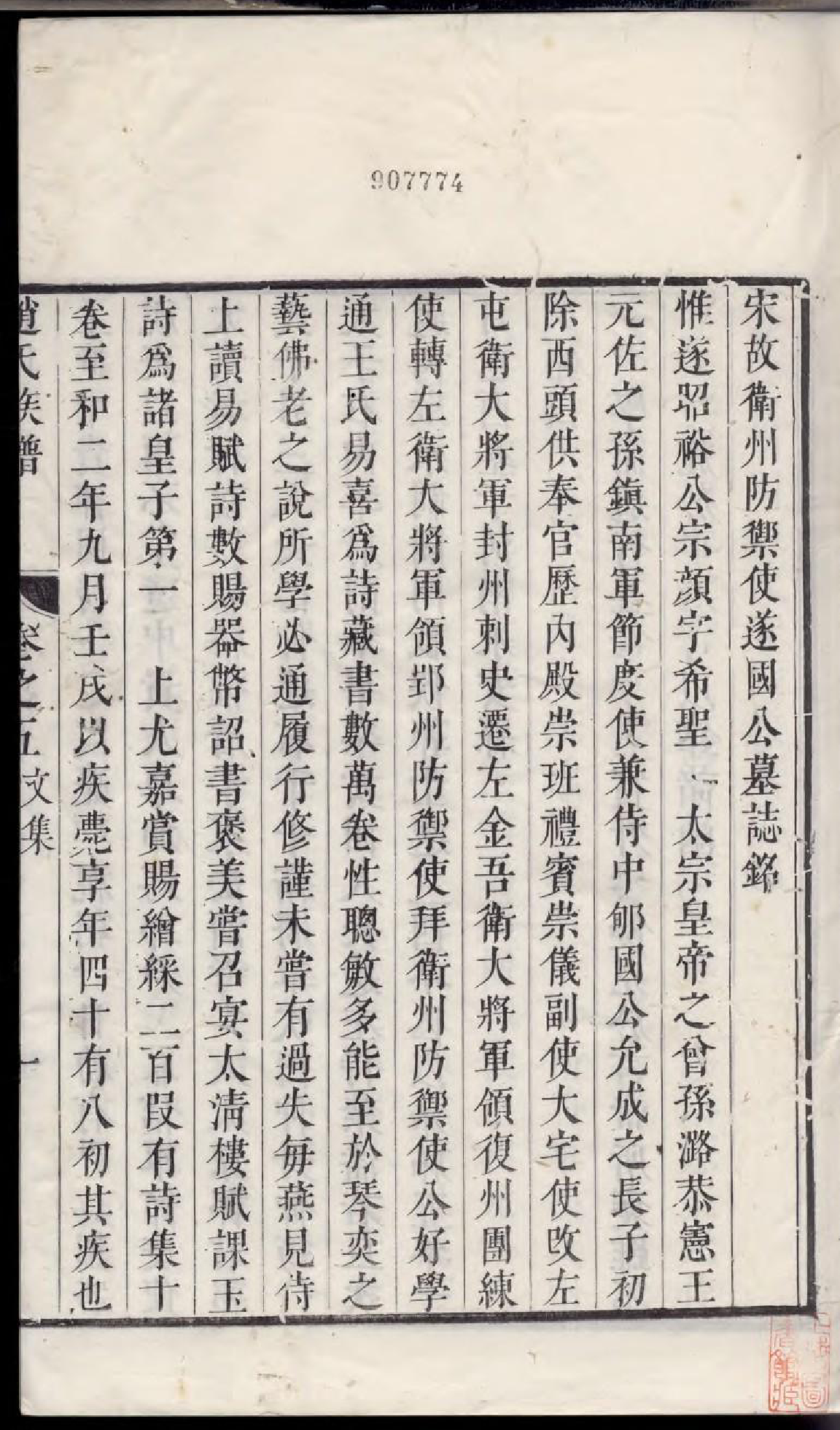 1734古润洪溪赵氏重修族谱_005_第3页