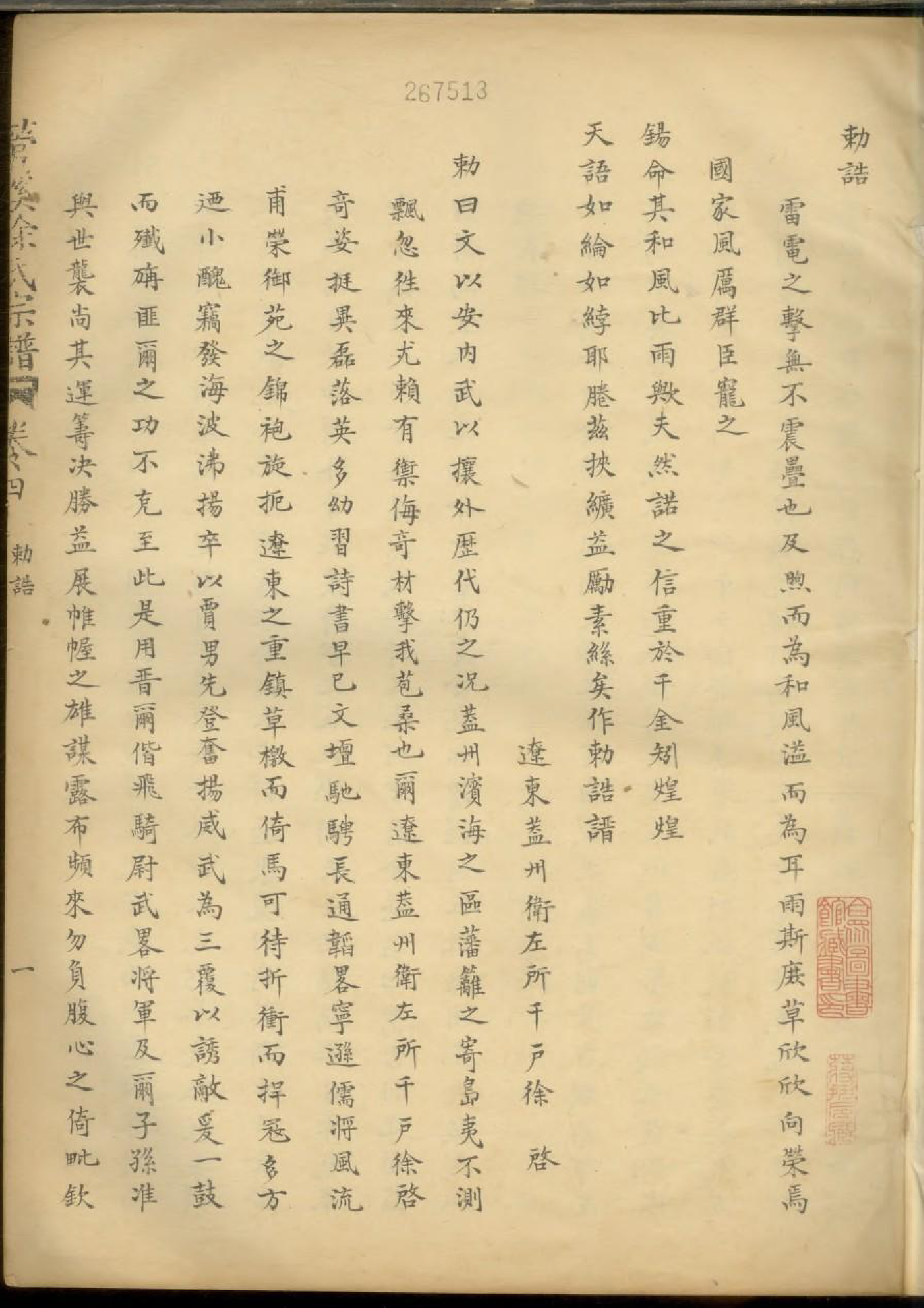 1736管溪徐氏宗谱_006_第3页