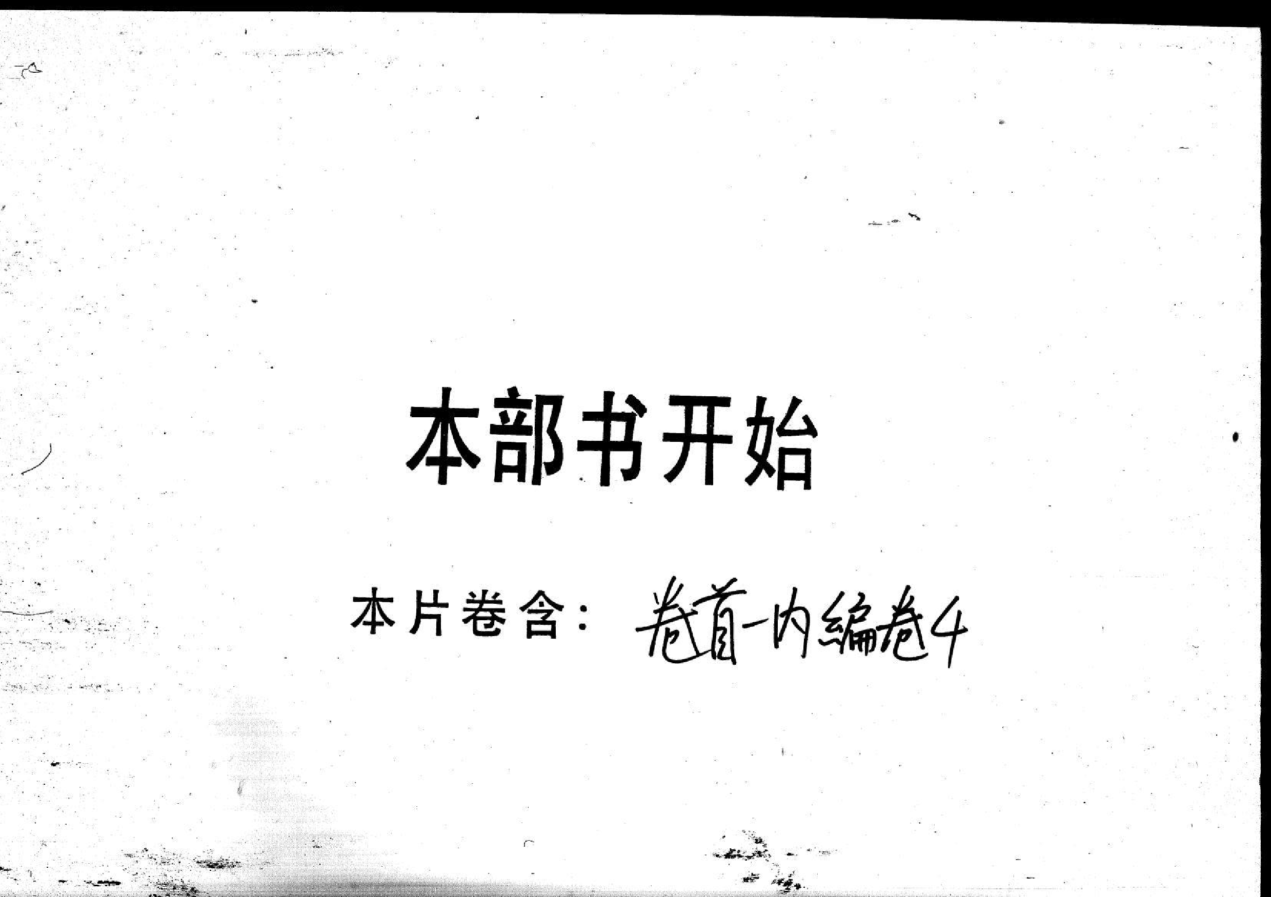 2240孙氏祠堂书目内编四卷外编三卷_001_第2页