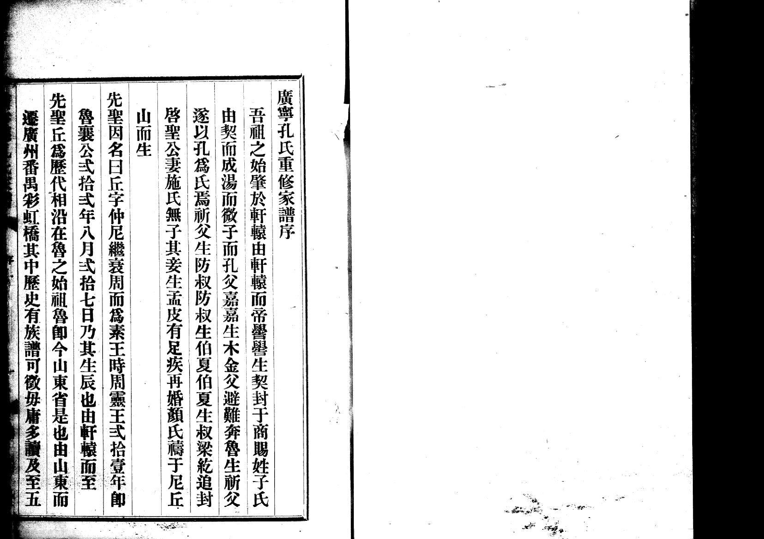 2243广宁县孔氏家谱_001_第3页