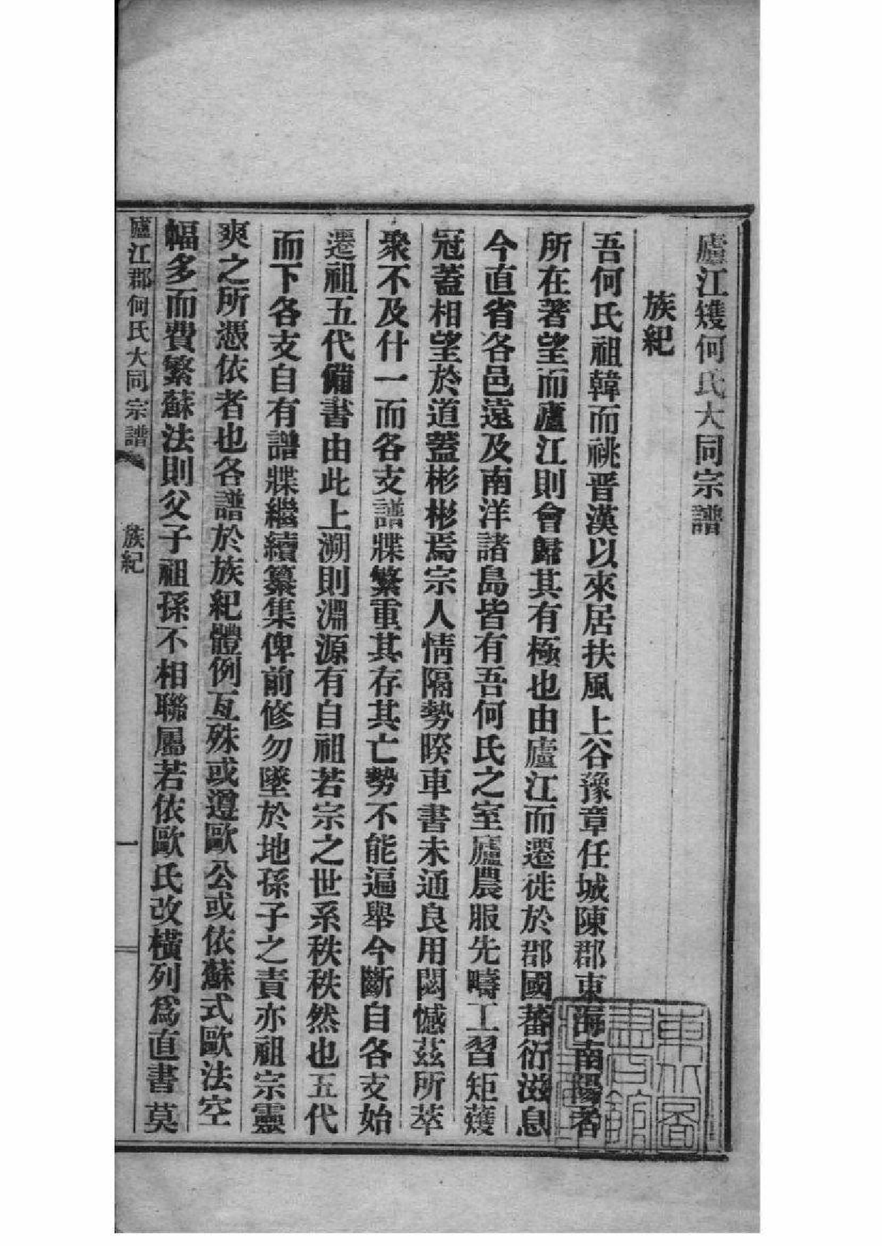 2173[全国]庐江郡何氏大同宗谱_008_第2页