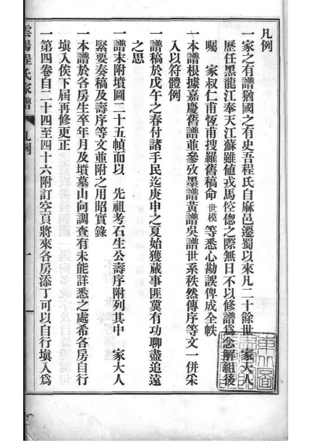 2198[四川]云阳程氏家乘_001_第2页