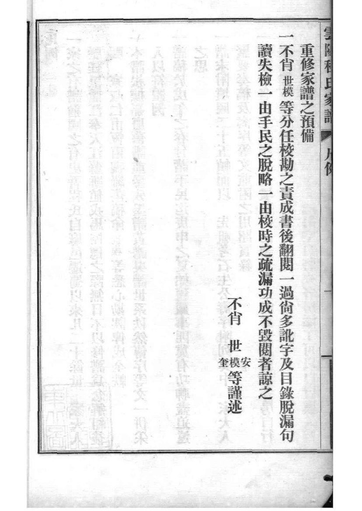 2198[四川]云阳程氏家乘_001_第3页