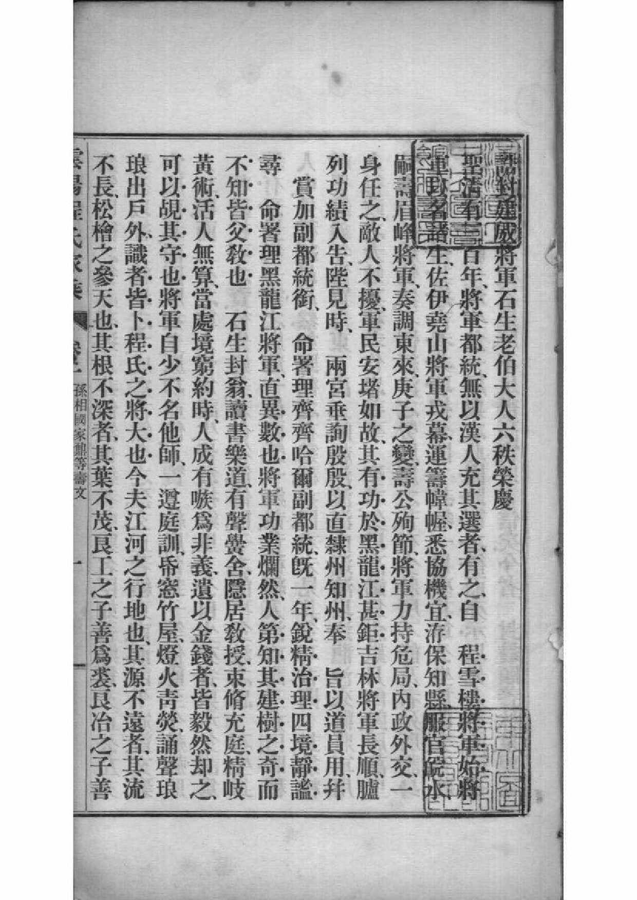 2198[四川]云阳程氏家乘_002_第2页