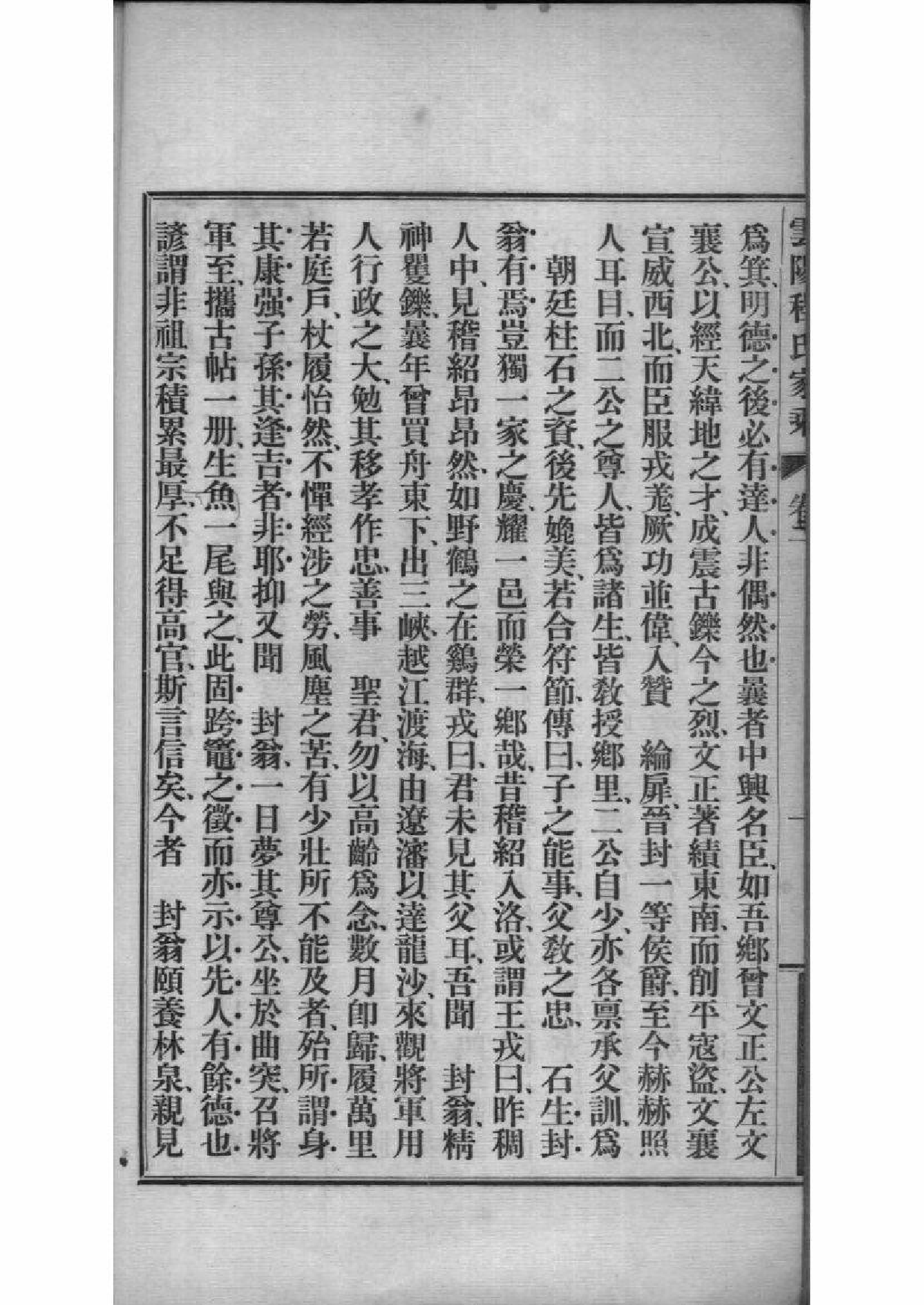 2198[四川]云阳程氏家乘_002_第3页