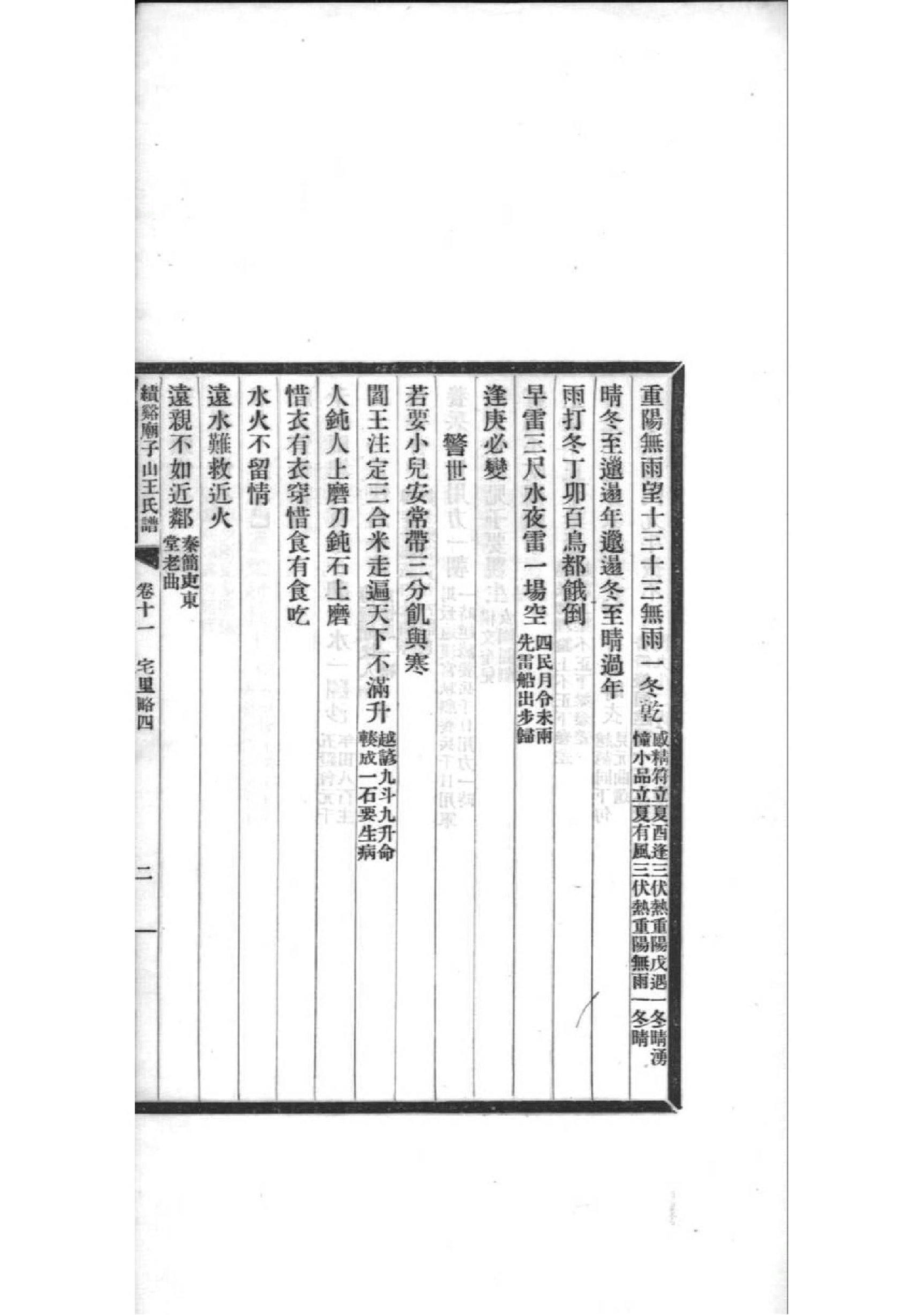 2159[安徽绩溪]绩溪庙子山王氏谱_003_第3页