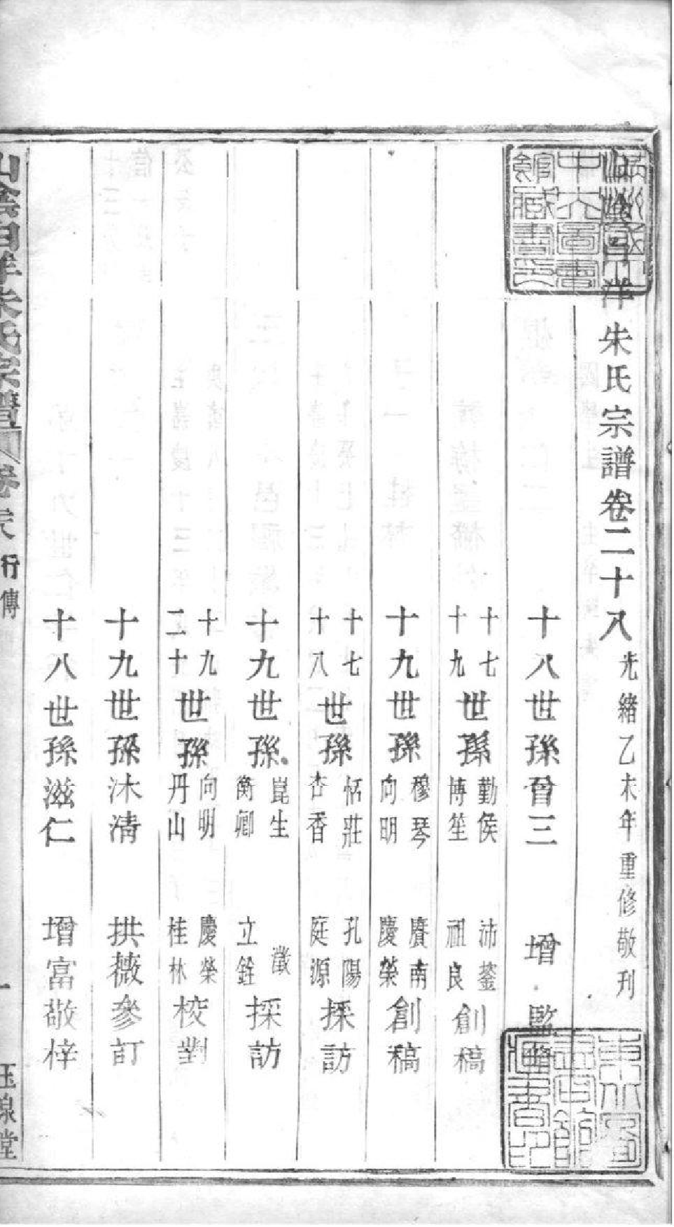 2167[浙江绍兴]山阴白洋朱氏宗谱_023_第2页