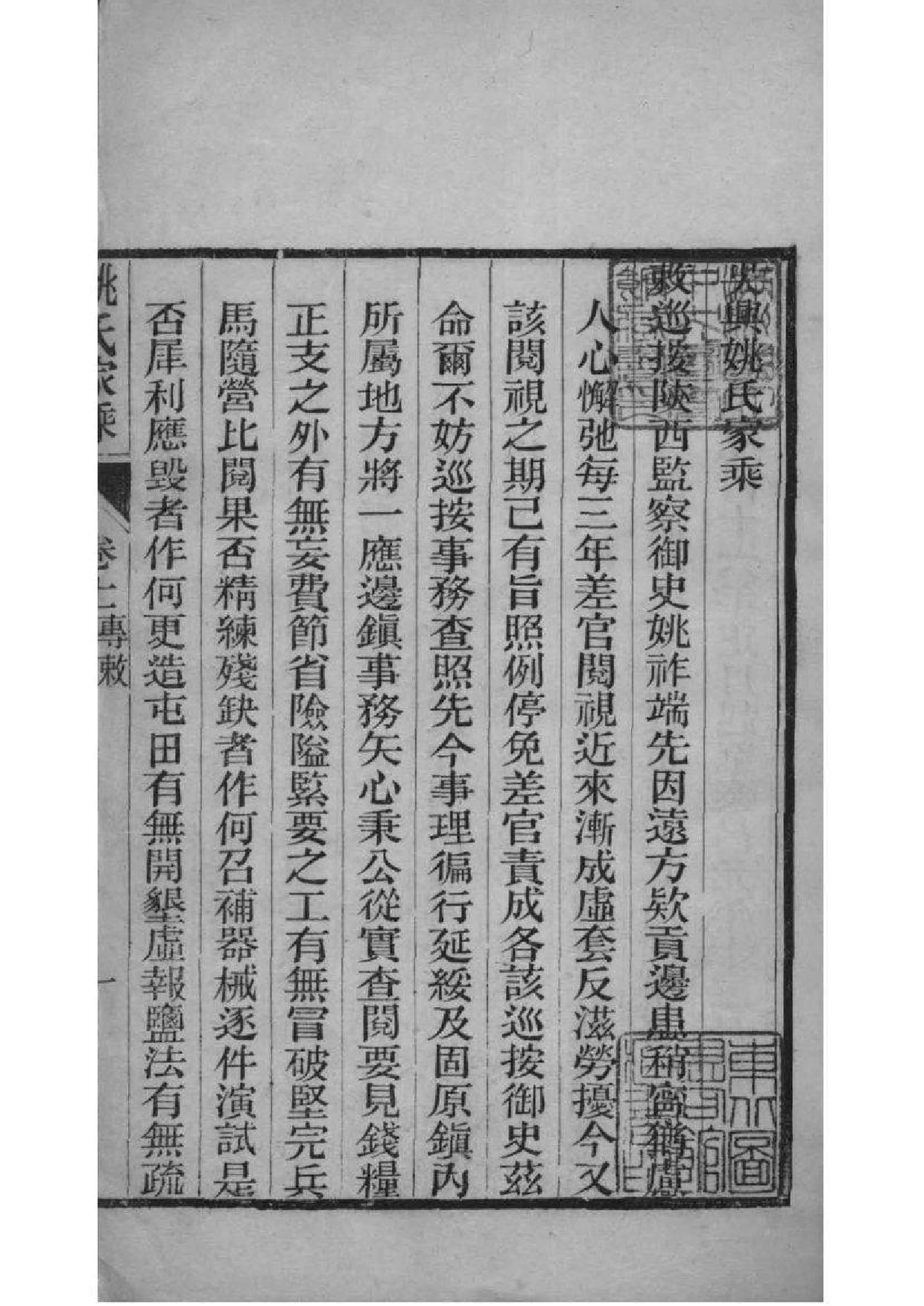 2095[浙江湖州]吴兴姚氏家乘_007_第2页