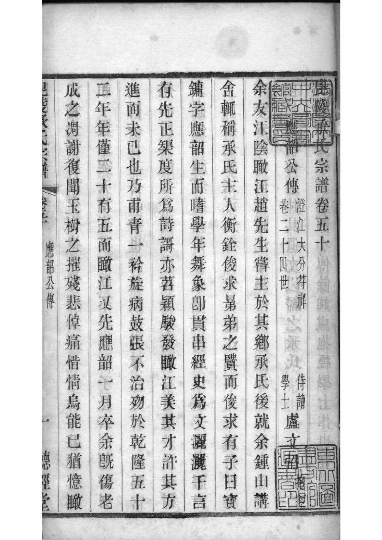 2063[江苏常州]毗陵承氏宗谱_025_第2页