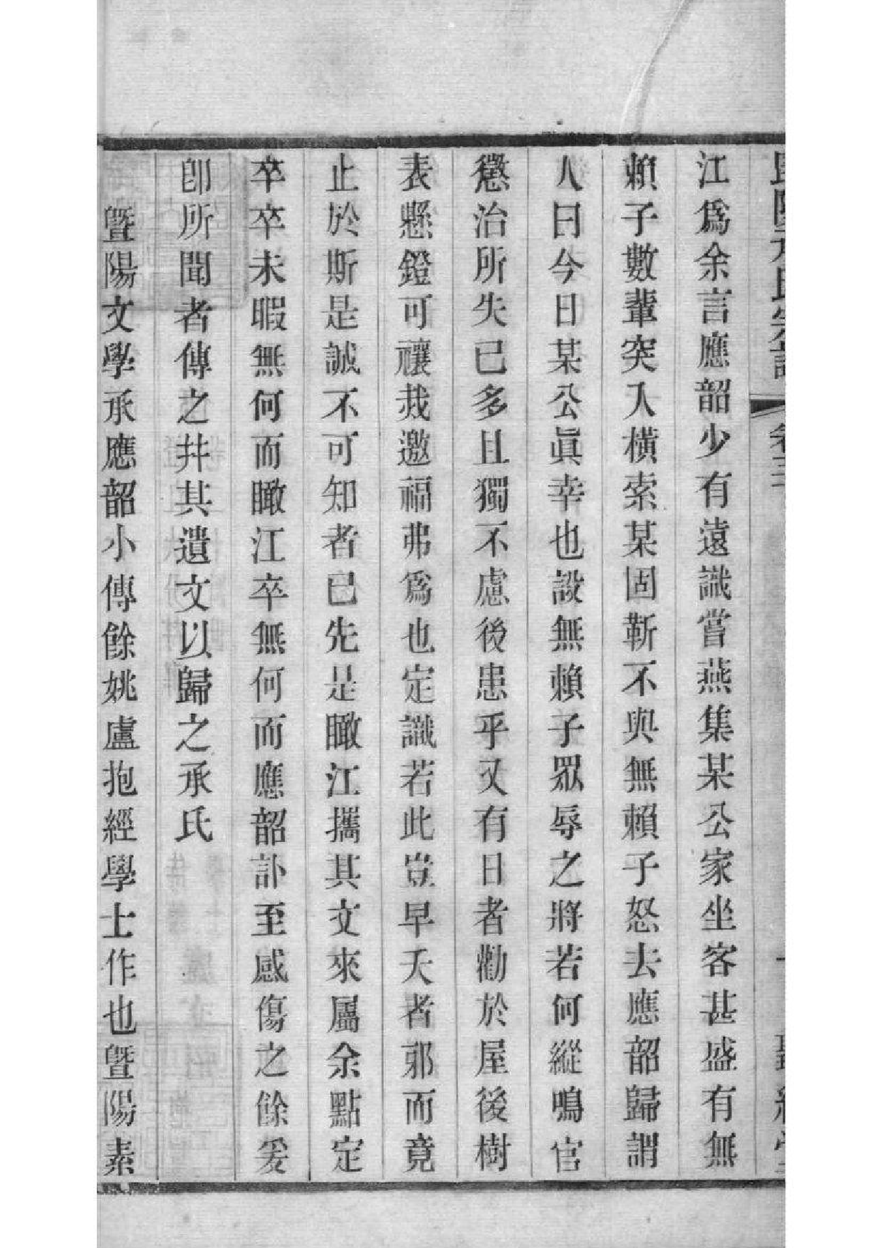 2063[江苏常州]毗陵承氏宗谱_025_第3页