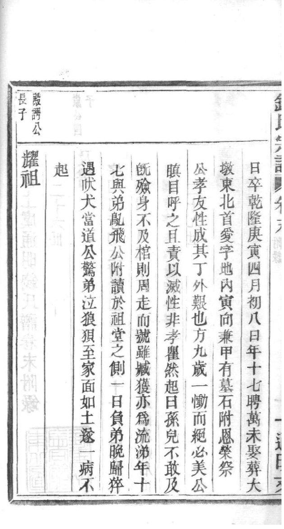 2021[浙江上虞]重修上虞通明钱氏谱_013_第3页