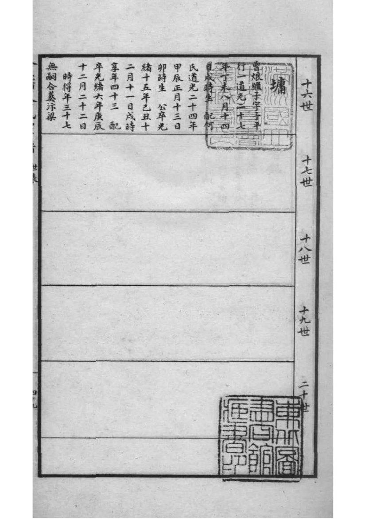 2025[浙江绍兴]会稽秦氏宗谱_002_第2页