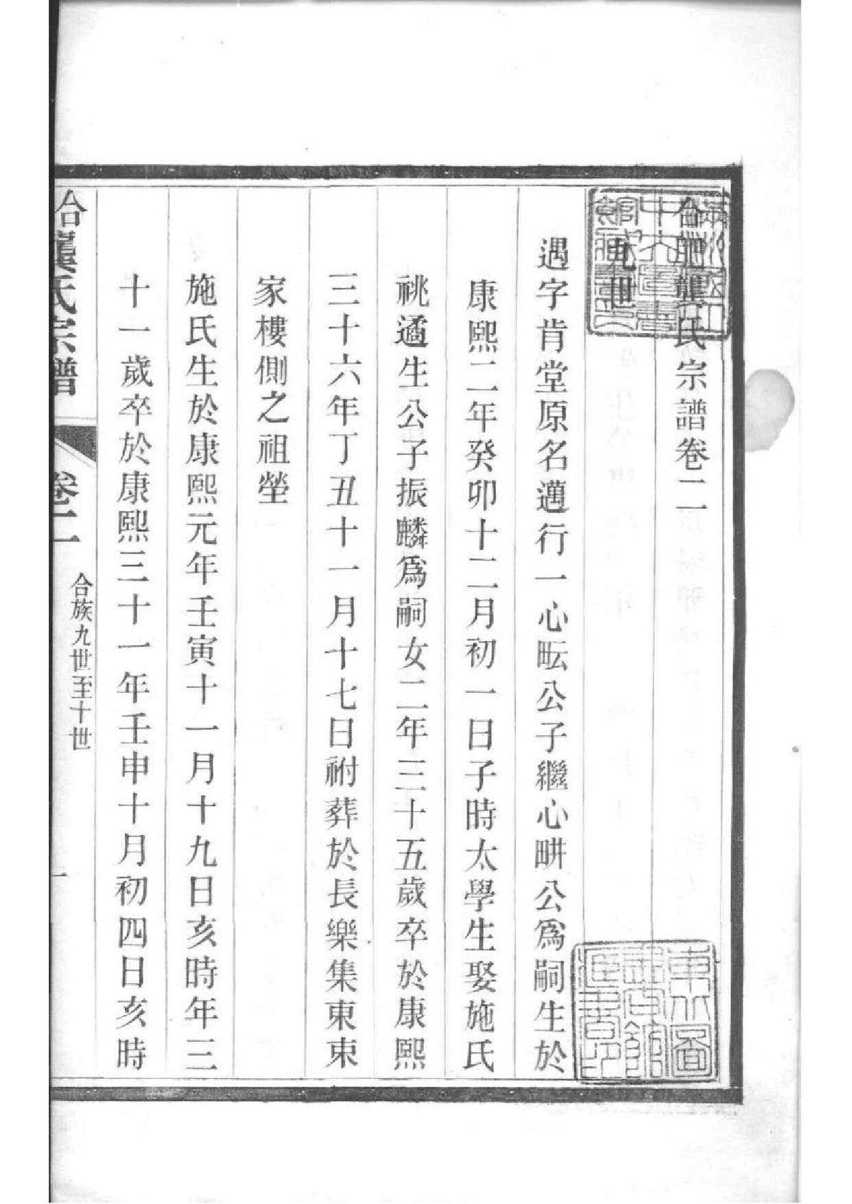 2029[安徽合肥]合肥龚氏宗谱_006_第2页