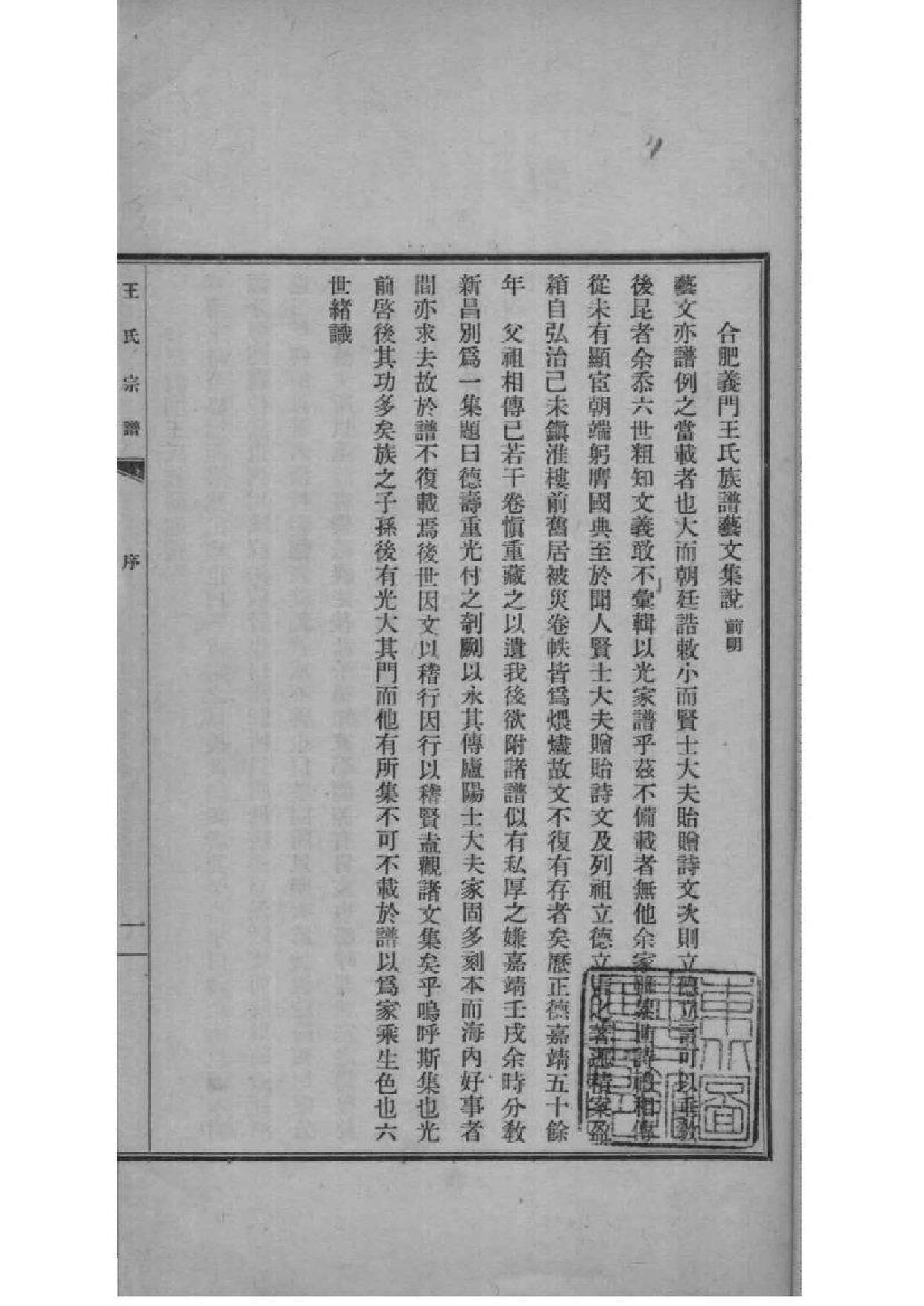 2001[安徽合肥]合肥义门王氏续修宗谱稿_001_第2页