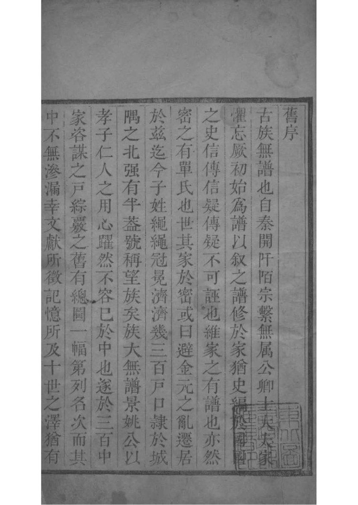 2005[山东]高密单氏家乘_001_第3页