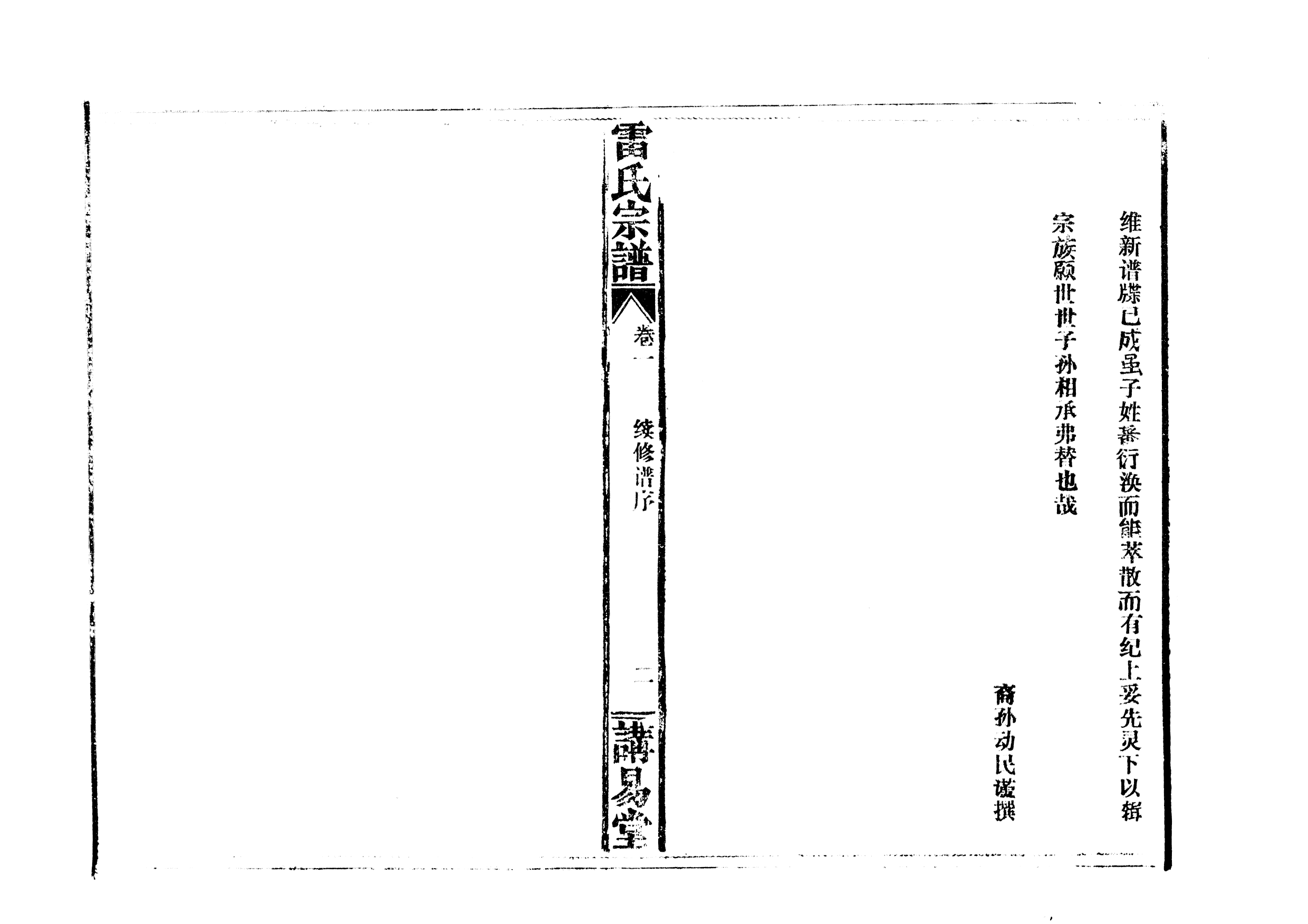 1955雷氏宗譜_003_第3页