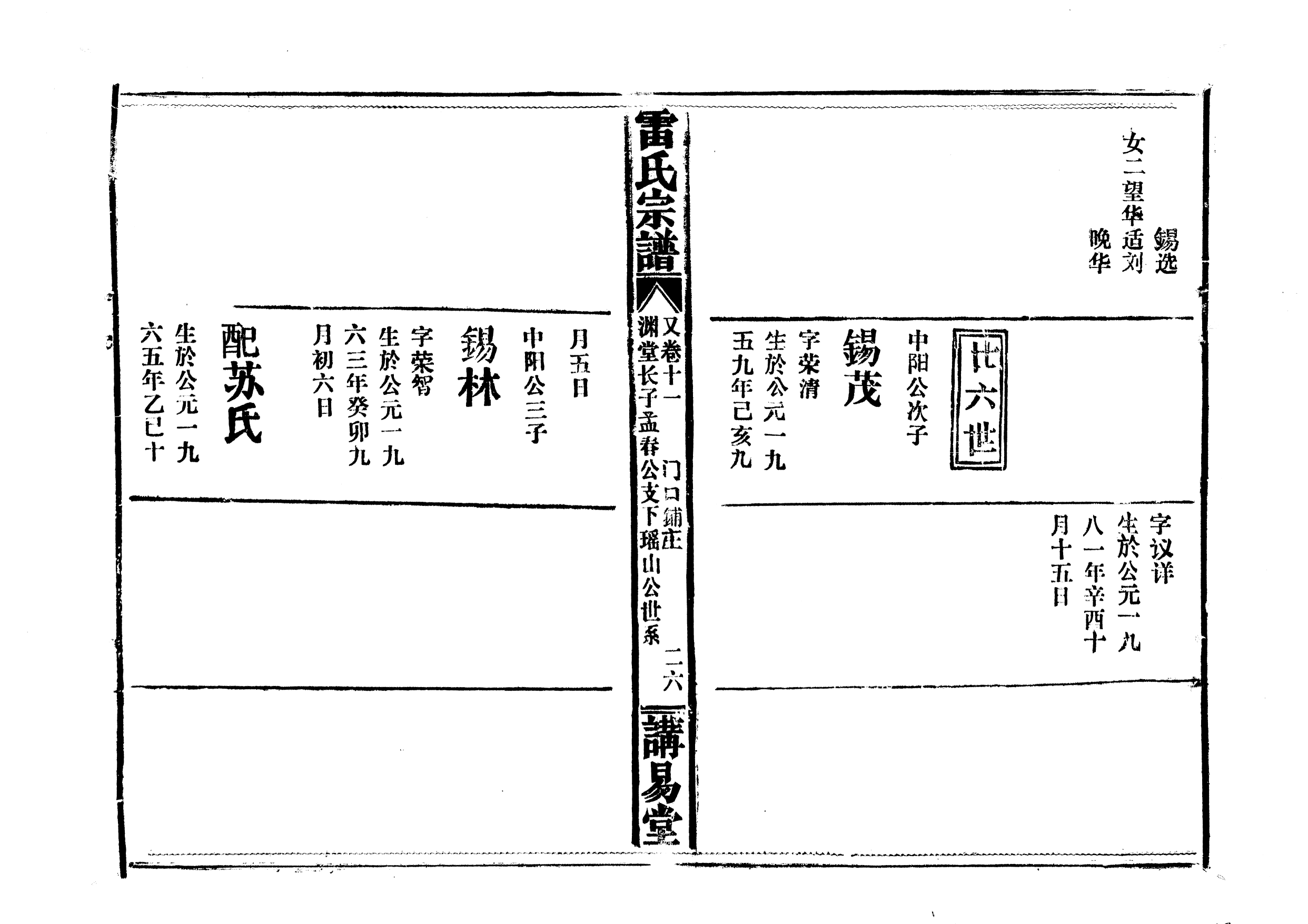 1955雷氏宗譜_016_第3页