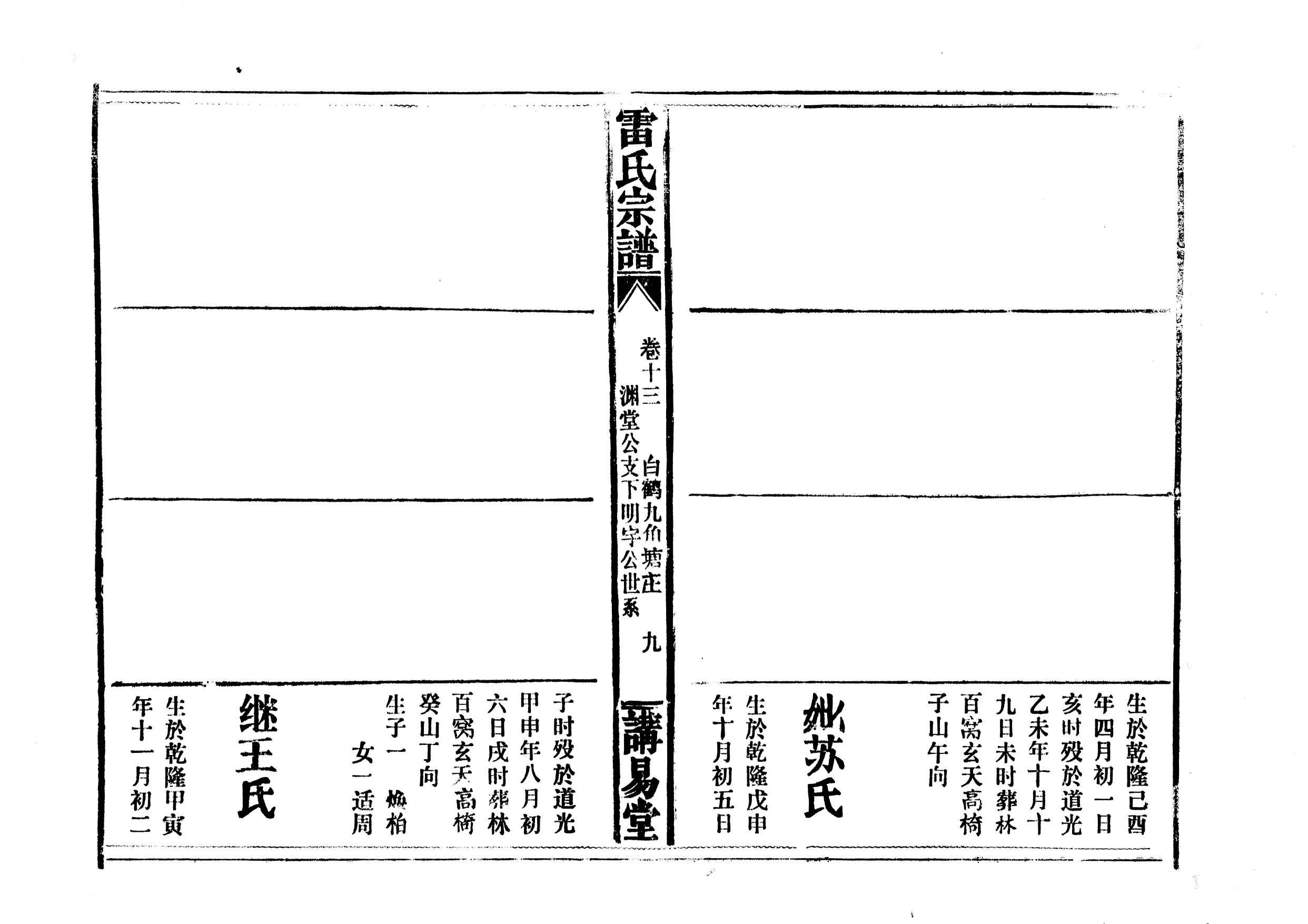 1955雷氏宗譜_017_第3页