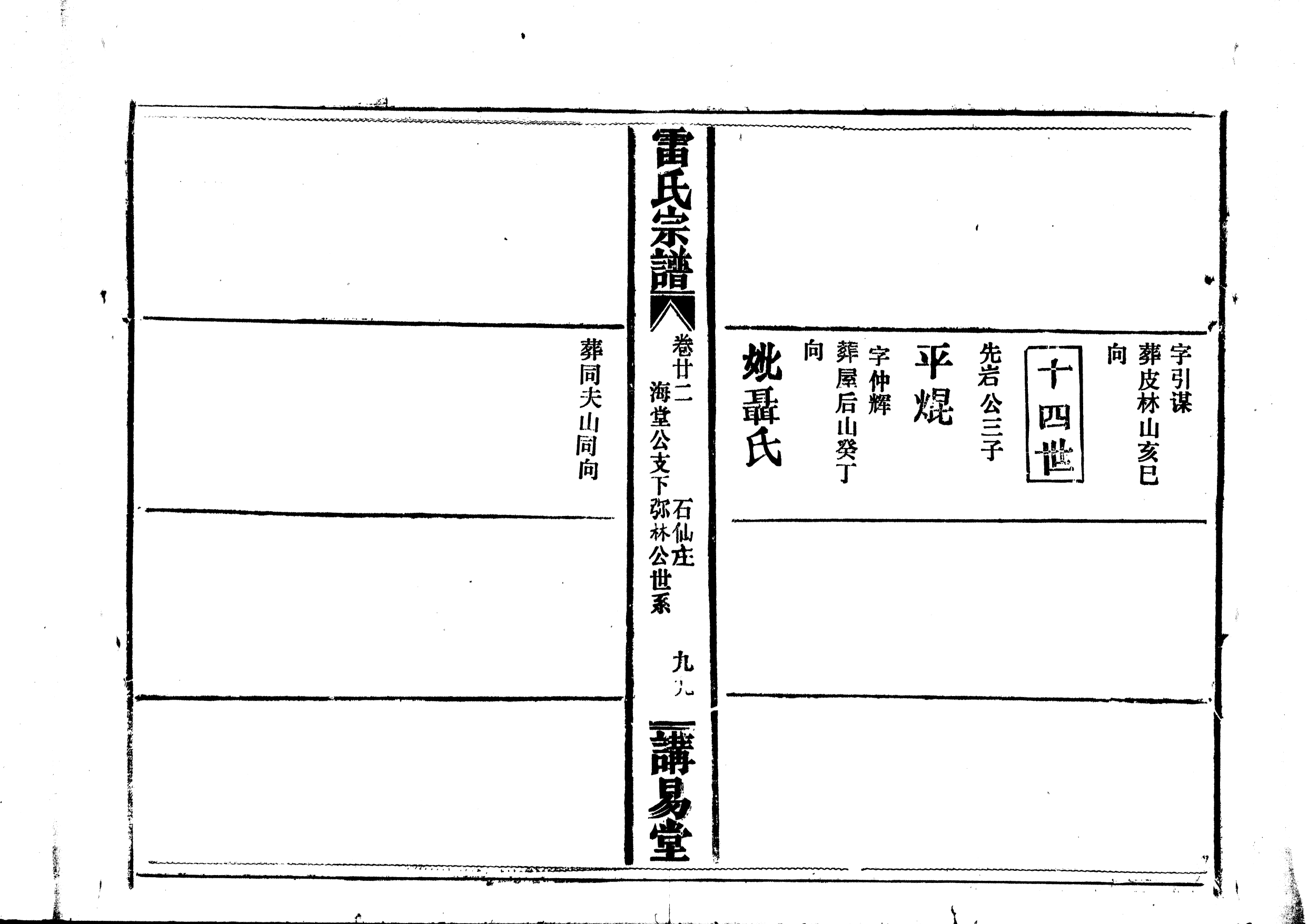 1955雷氏宗譜_027_第3页