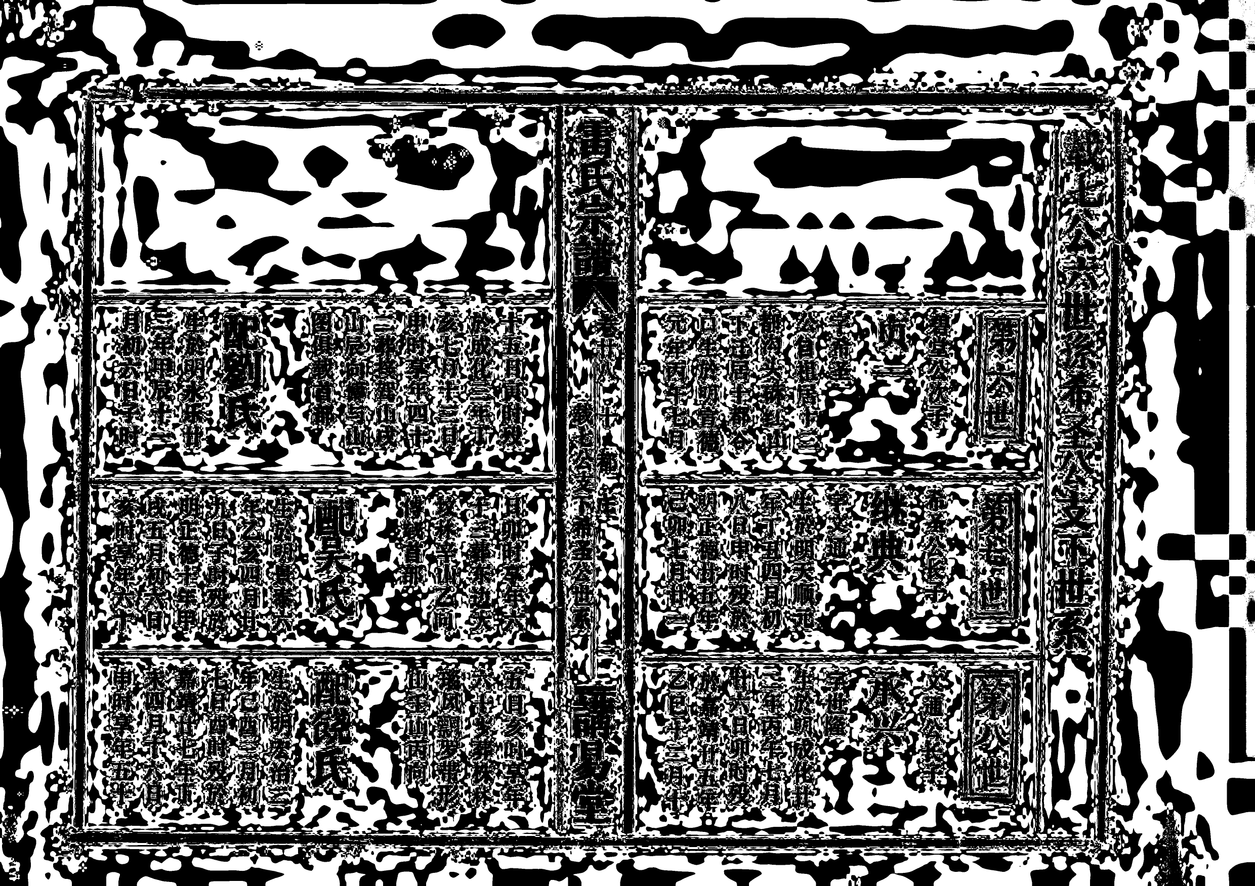 1955雷氏宗譜_034_第2页