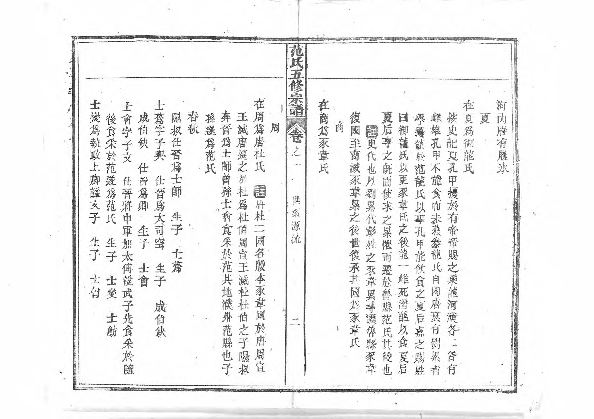 1956蘄陽范氏五修宗譜_004_第3页