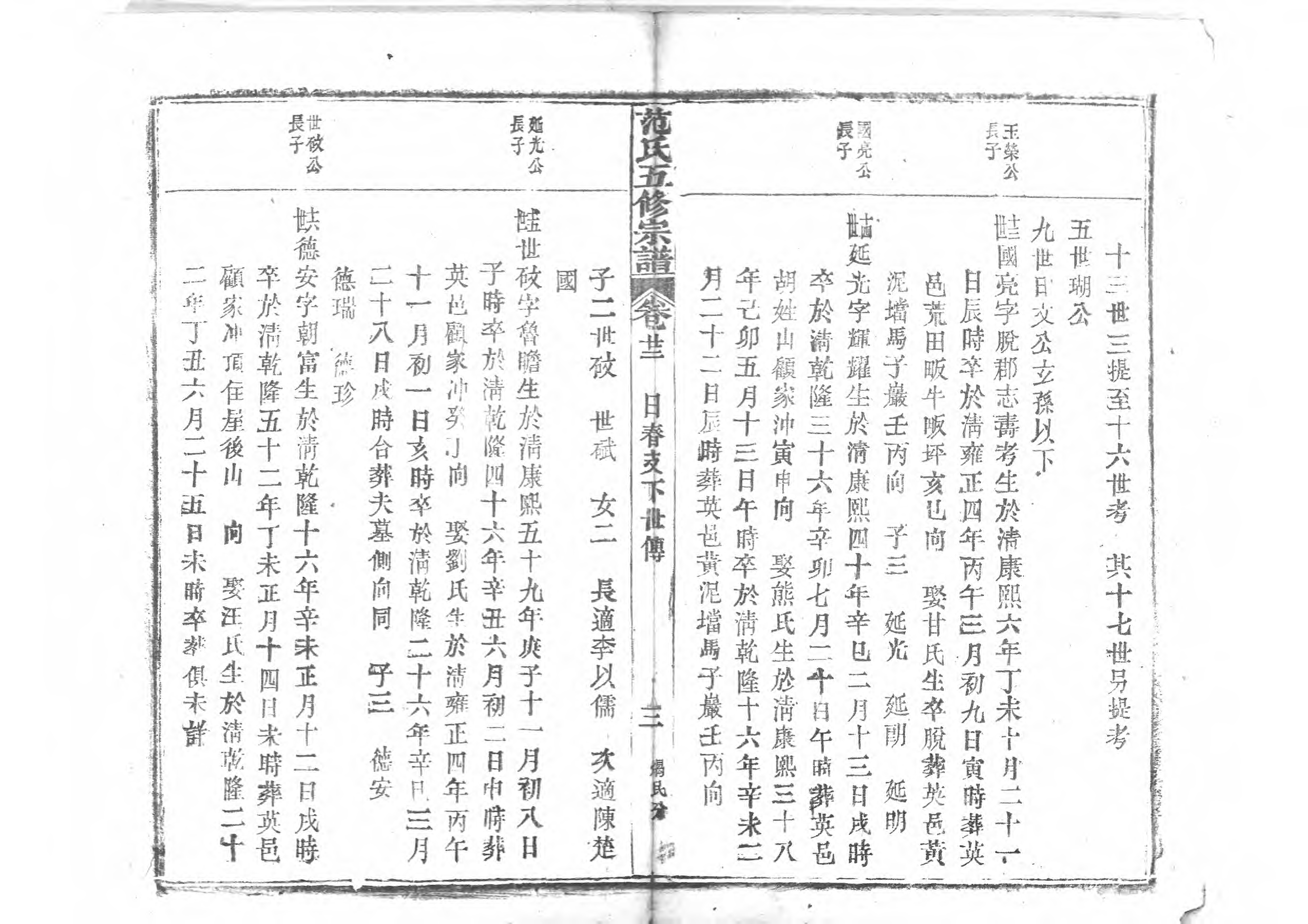 1956蘄陽范氏五修宗譜_027_第3页